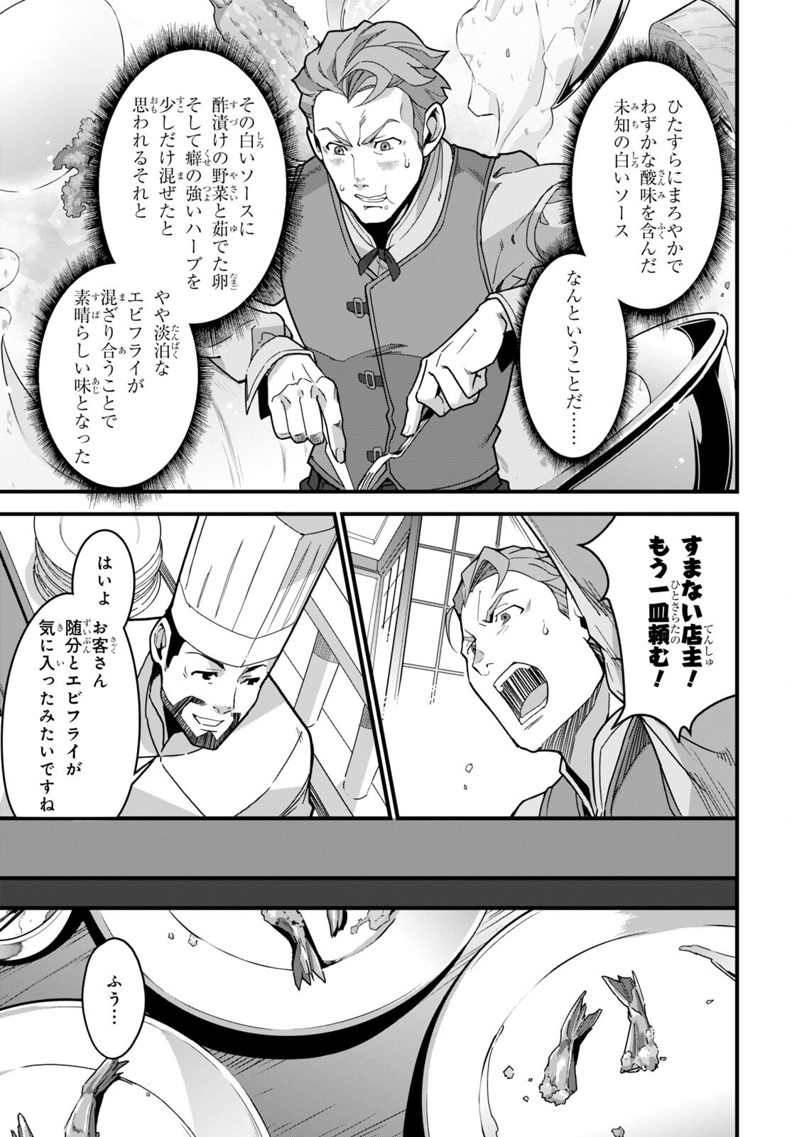 ISEKAI SHOKUDOU ~ YOUSHOKU NO NEKOYA ~ (MANGA) - raw - Chapter 7 - https://jpdd.ccdd.to/JPDD/isekaishokudouyoushokunonekoyamanga/180401/s1osou0p3uf.jpg