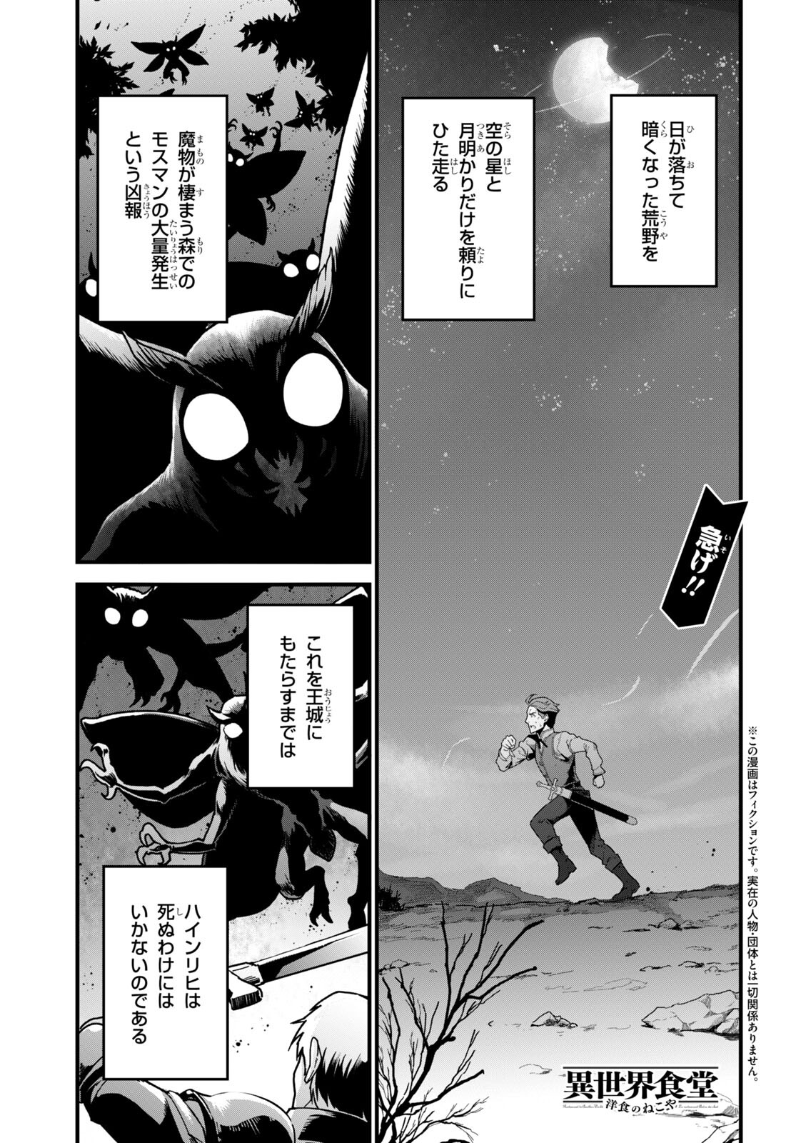 ISEKAI SHOKUDOU ~ YOUSHOKU NO NEKOYA ~ (MANGA) - raw - Chapter 7 - https://jpdd.ccdd.to/JPDD/isekaishokudouyoushokunonekoyamanga/180401/swx5g1pjyxx.jpg