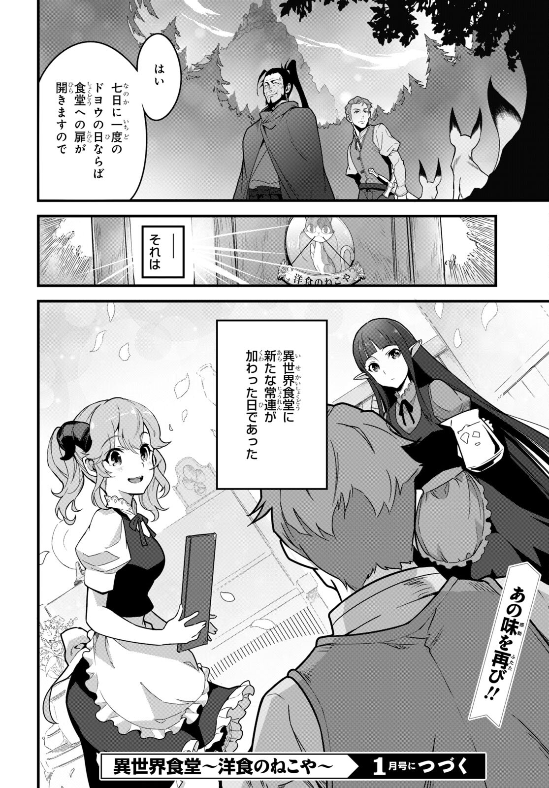ISEKAI SHOKUDOU ~ YOUSHOKU NO NEKOYA ~ (MANGA) - raw - Chapter 7 - https://jpdd.ccdd.to/JPDD/isekaishokudouyoushokunonekoyamanga/180401/whl3iejbbek.jpg