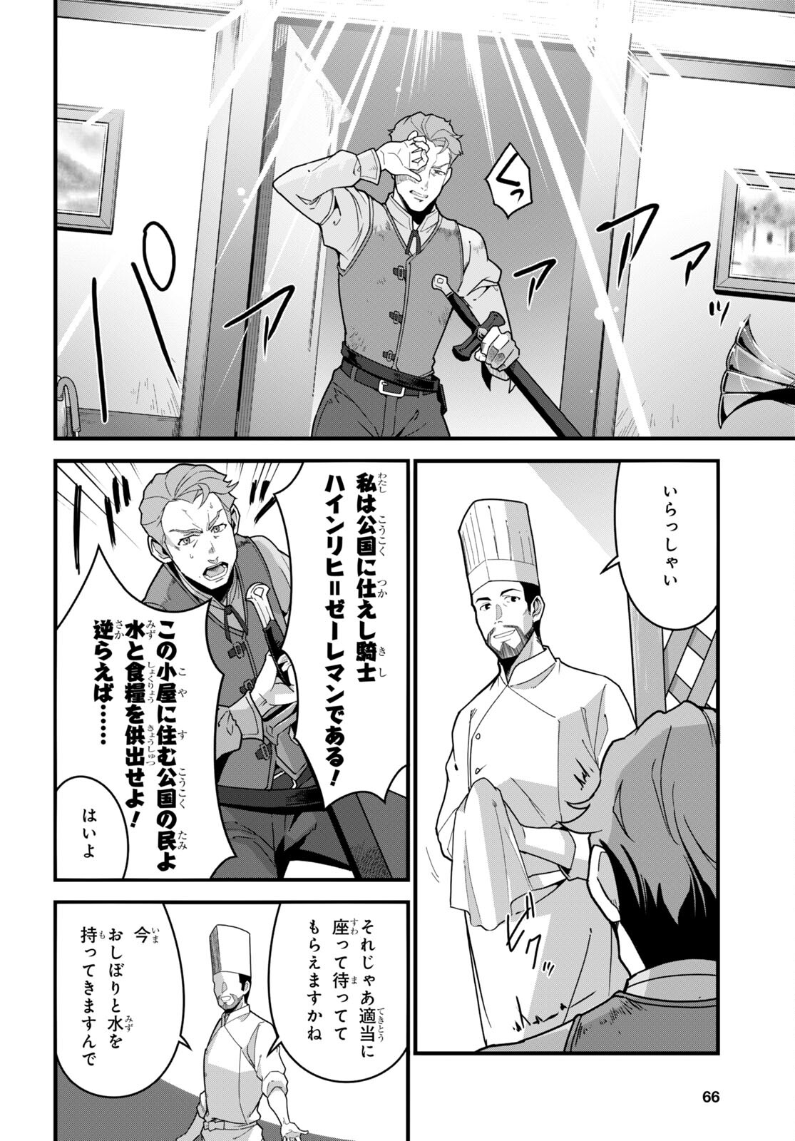 ISEKAI SHOKUDOU ~ YOUSHOKU NO NEKOYA ~ (MANGA) - raw - Chapter 7 - https://jpdd.ccdd.to/JPDD/isekaishokudouyoushokunonekoyamanga/180401/ybrrat4d2xl.jpg