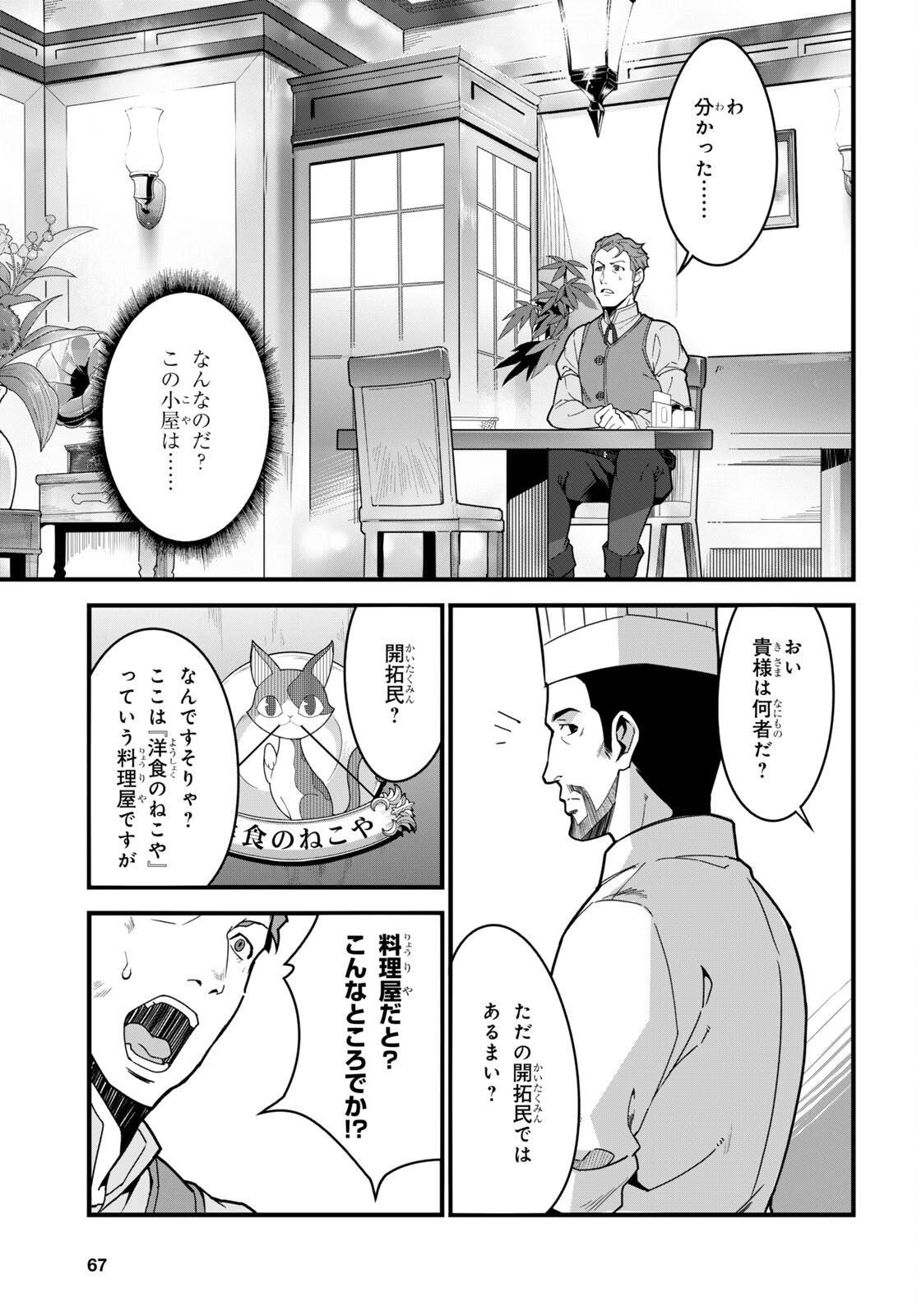 ISEKAI SHOKUDOU ~ YOUSHOKU NO NEKOYA ~ (MANGA) - raw - Chapter 7 - https://jpdd.ccdd.to/JPDD/isekaishokudouyoushokunonekoyamanga/180401/yhczvclzebt.jpg