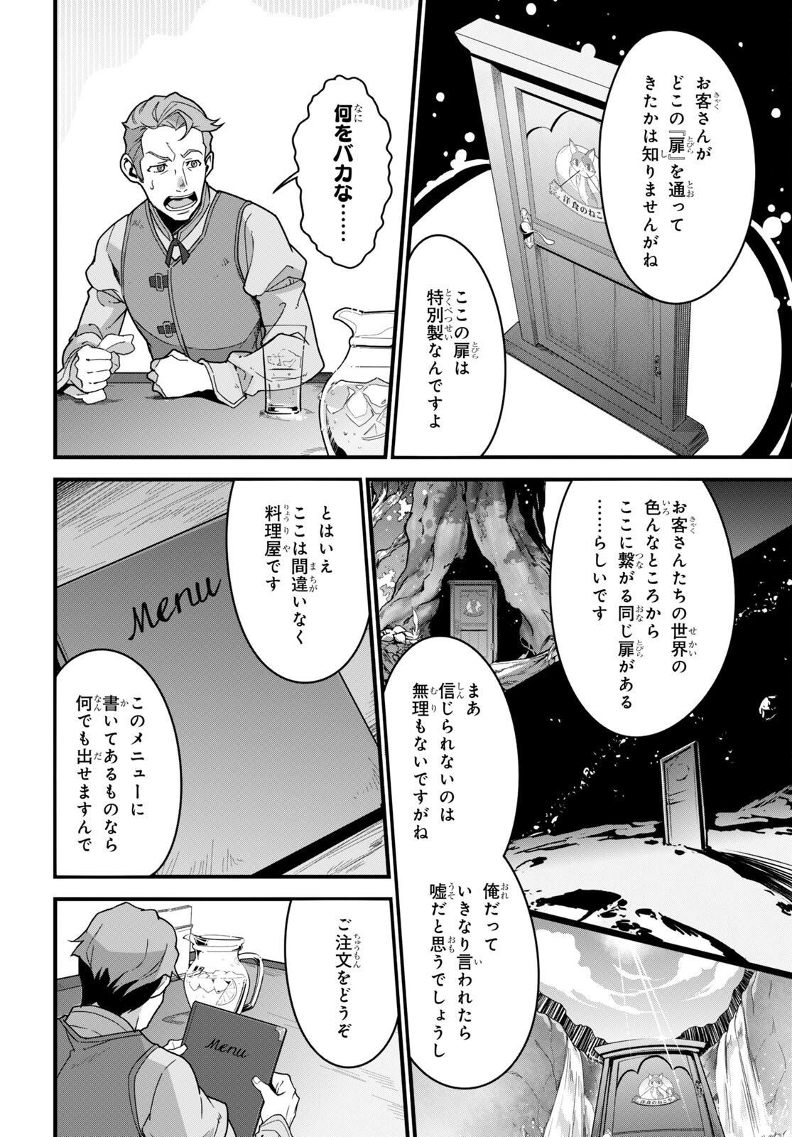 ISEKAI SHOKUDOU ~ YOUSHOKU NO NEKOYA ~ (MANGA) - raw - Chapter 7 - https://jpdd.ccdd.to/JPDD/isekaishokudouyoushokunonekoyamanga/180401/yqwkwjvhoyv.jpg