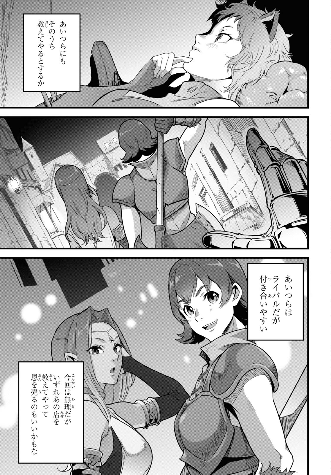 ISEKAI SHOKUDOU ~ YOUSHOKU NO NEKOYA ~ (MANGA) - raw - Chapter 8 - https://jpdd.ccdd.to/JPDD/isekaishokudouyoushokunonekoyamanga/183093/0h2qchl5eep.jpg