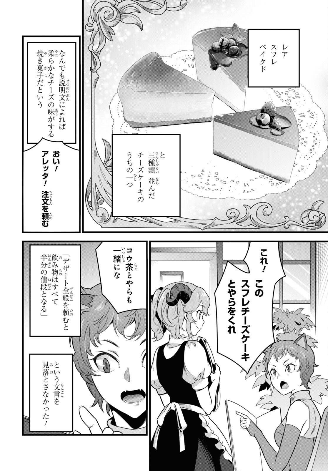 ISEKAI SHOKUDOU ~ YOUSHOKU NO NEKOYA ~ (MANGA) - raw - Chapter 8 - https://jpdd.ccdd.to/JPDD/isekaishokudouyoushokunonekoyamanga/183093/0xjuc4ssavo.jpg