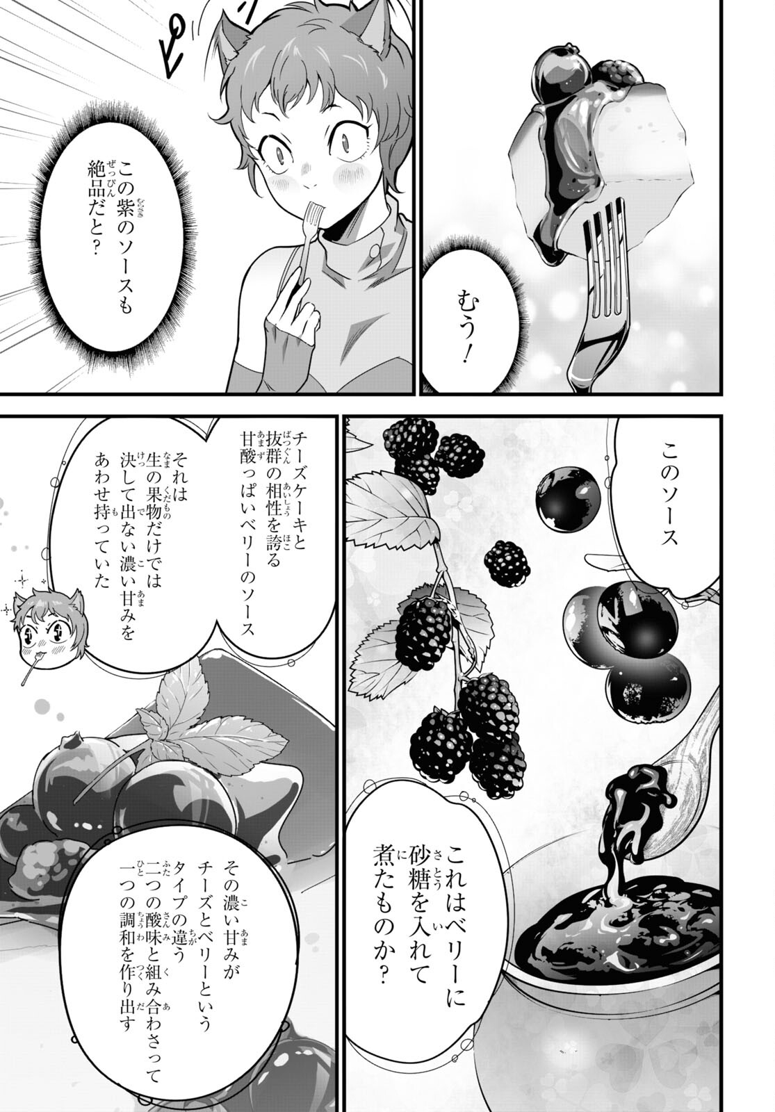 ISEKAI SHOKUDOU ~ YOUSHOKU NO NEKOYA ~ (MANGA) - raw - Chapter 8 - https://jpdd.ccdd.to/JPDD/isekaishokudouyoushokunonekoyamanga/183093/2m1efvovkkl.jpg