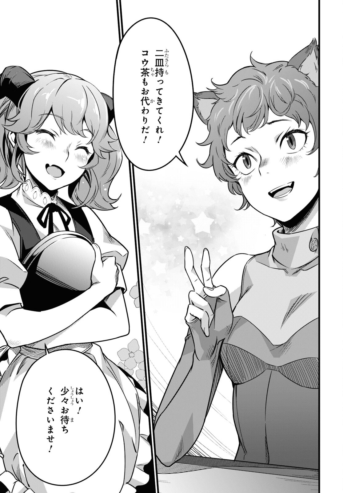 ISEKAI SHOKUDOU ~ YOUSHOKU NO NEKOYA ~ (MANGA) - raw - Chapter 8 - https://jpdd.ccdd.to/JPDD/isekaishokudouyoushokunonekoyamanga/183093/4q2xphvpbdq.jpg