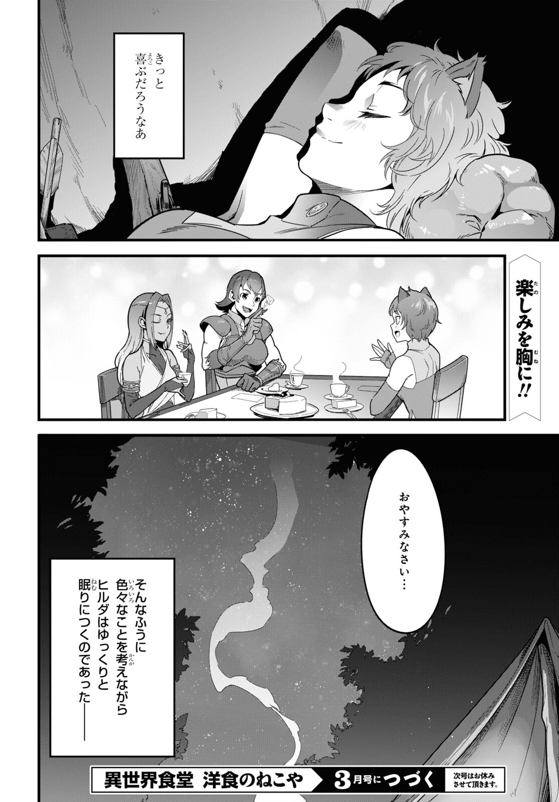ISEKAI SHOKUDOU ~ YOUSHOKU NO NEKOYA ~ (MANGA) - raw - Chapter 8 - https://jpdd.ccdd.to/JPDD/isekaishokudouyoushokunonekoyamanga/183093/budymqkvntm.jpg