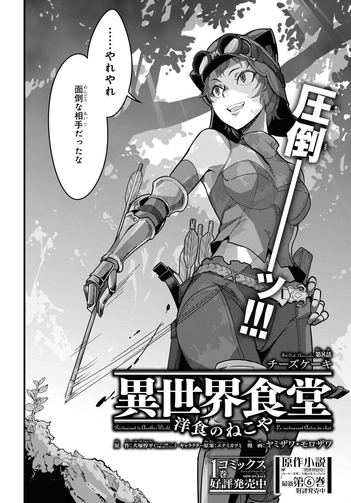 ISEKAI SHOKUDOU ~ YOUSHOKU NO NEKOYA ~ (MANGA) - raw - Chapter 8 - https://jpdd.ccdd.to/JPDD/isekaishokudouyoushokunonekoyamanga/183093/f3djzzhe4qb.jpg