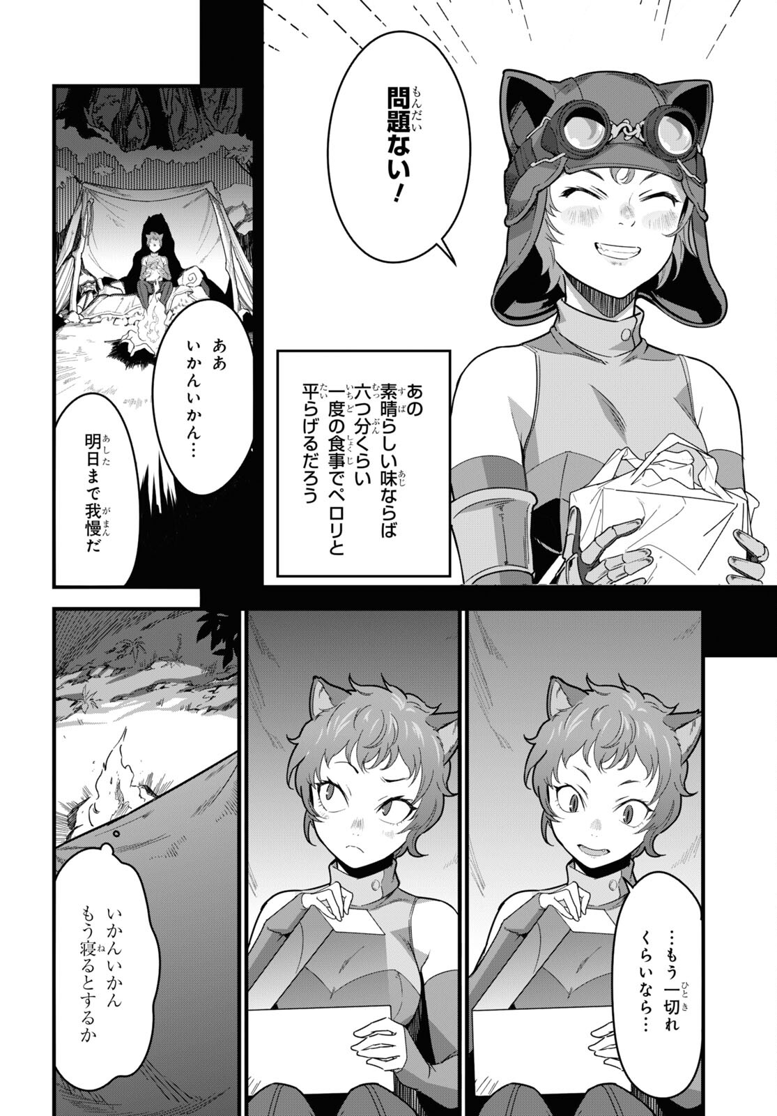 ISEKAI SHOKUDOU ~ YOUSHOKU NO NEKOYA ~ (MANGA) - raw - Chapter 8 - https://jpdd.ccdd.to/JPDD/isekaishokudouyoushokunonekoyamanga/183093/f3ko45hnjq1.jpg