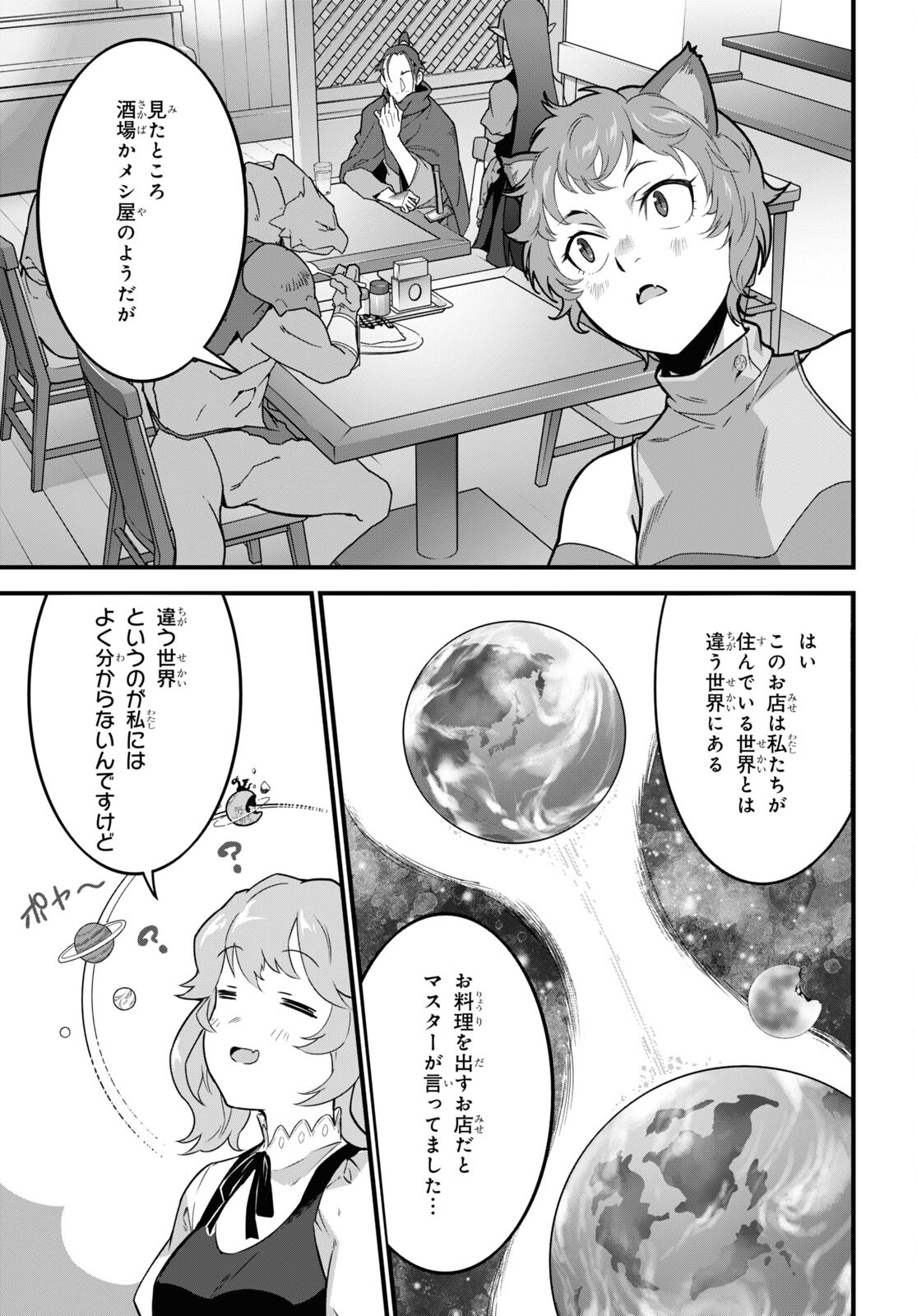 ISEKAI SHOKUDOU ~ YOUSHOKU NO NEKOYA ~ (MANGA) - raw - Chapter 8 - https://jpdd.ccdd.to/JPDD/isekaishokudouyoushokunonekoyamanga/183093/itgsnexgz3n.jpg