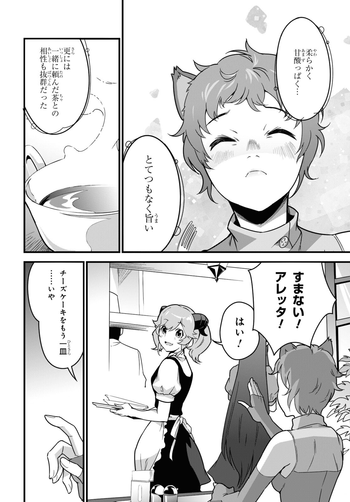 ISEKAI SHOKUDOU ~ YOUSHOKU NO NEKOYA ~ (MANGA) - raw - Chapter 8 - https://jpdd.ccdd.to/JPDD/isekaishokudouyoushokunonekoyamanga/183093/psa5iguabhe.jpg