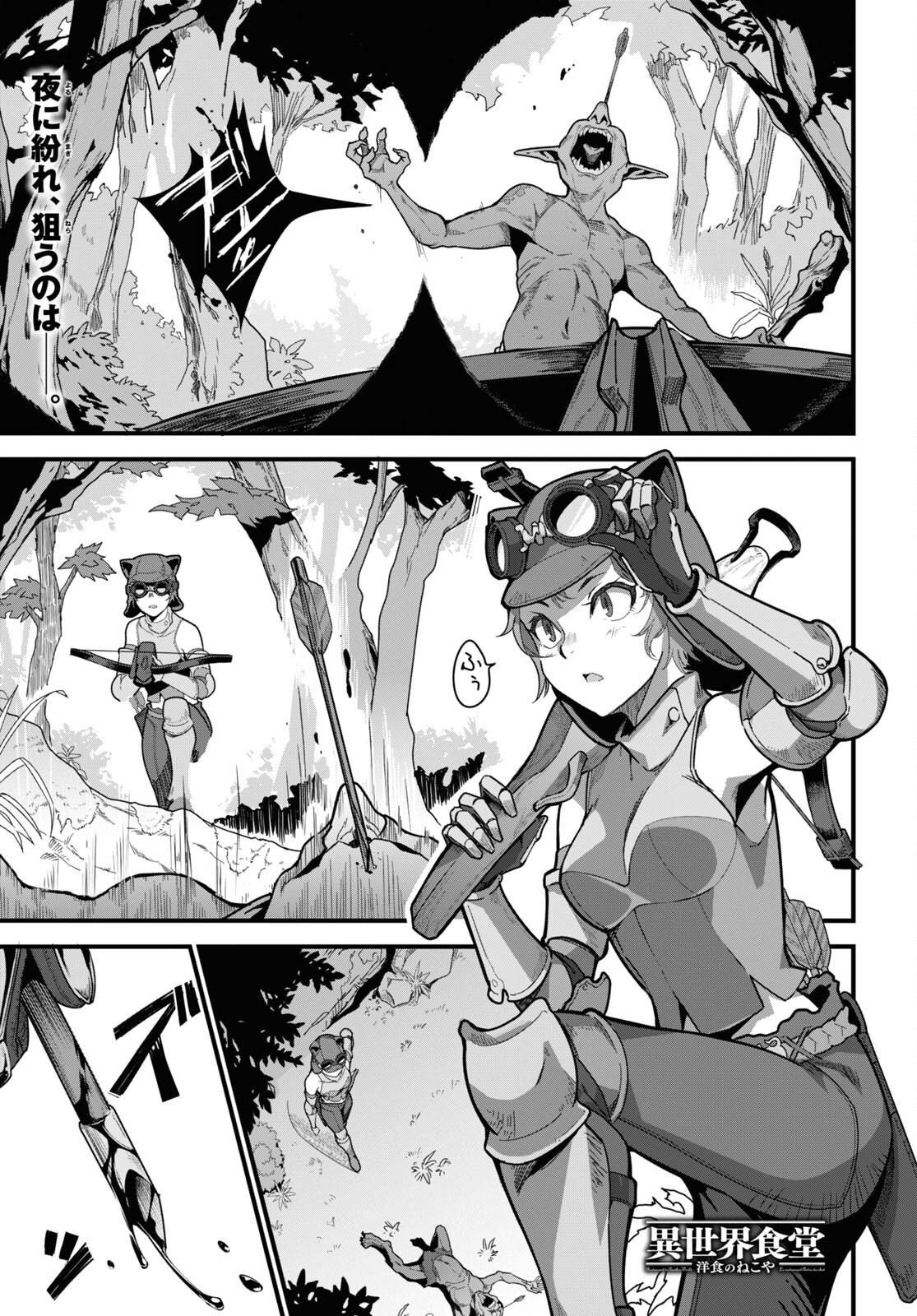 ISEKAI SHOKUDOU ~ YOUSHOKU NO NEKOYA ~ (MANGA) - raw - Chapter 8 - https://jpdd.ccdd.to/JPDD/isekaishokudouyoushokunonekoyamanga/183093/srv0w5llygj.jpg