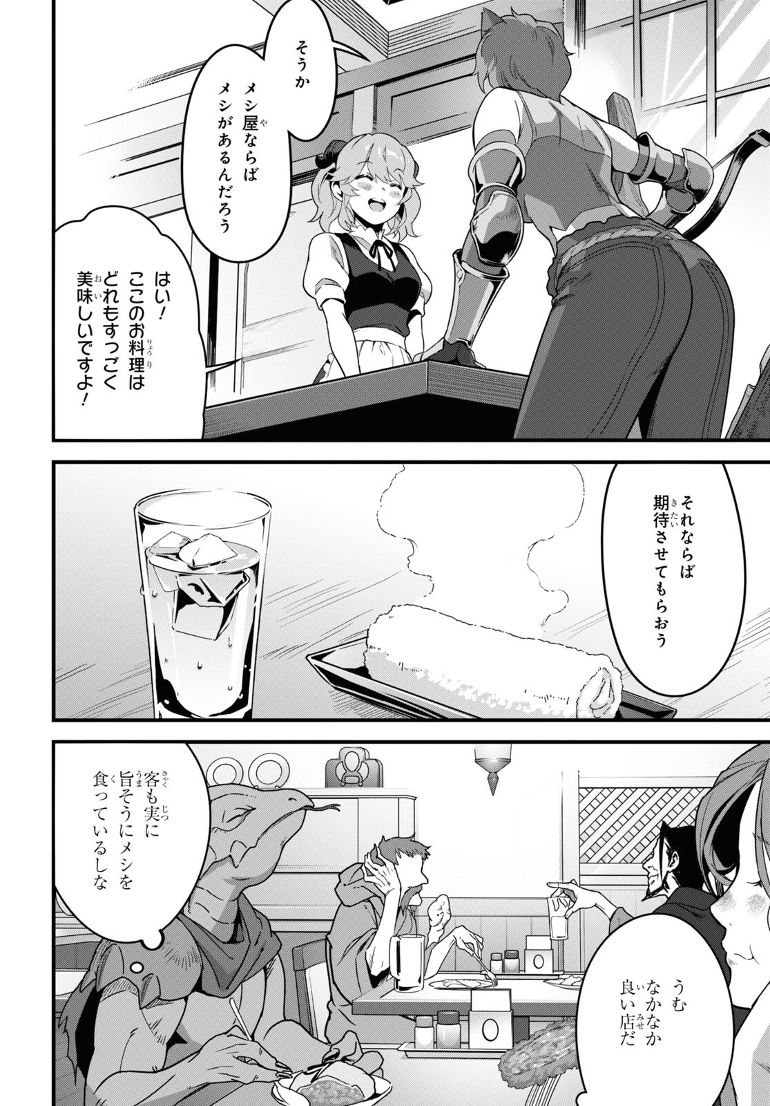 ISEKAI SHOKUDOU ~ YOUSHOKU NO NEKOYA ~ (MANGA) - raw - Chapter 8 - https://jpdd.ccdd.to/JPDD/isekaishokudouyoushokunonekoyamanga/183093/xeiaq4fgnqo.jpg