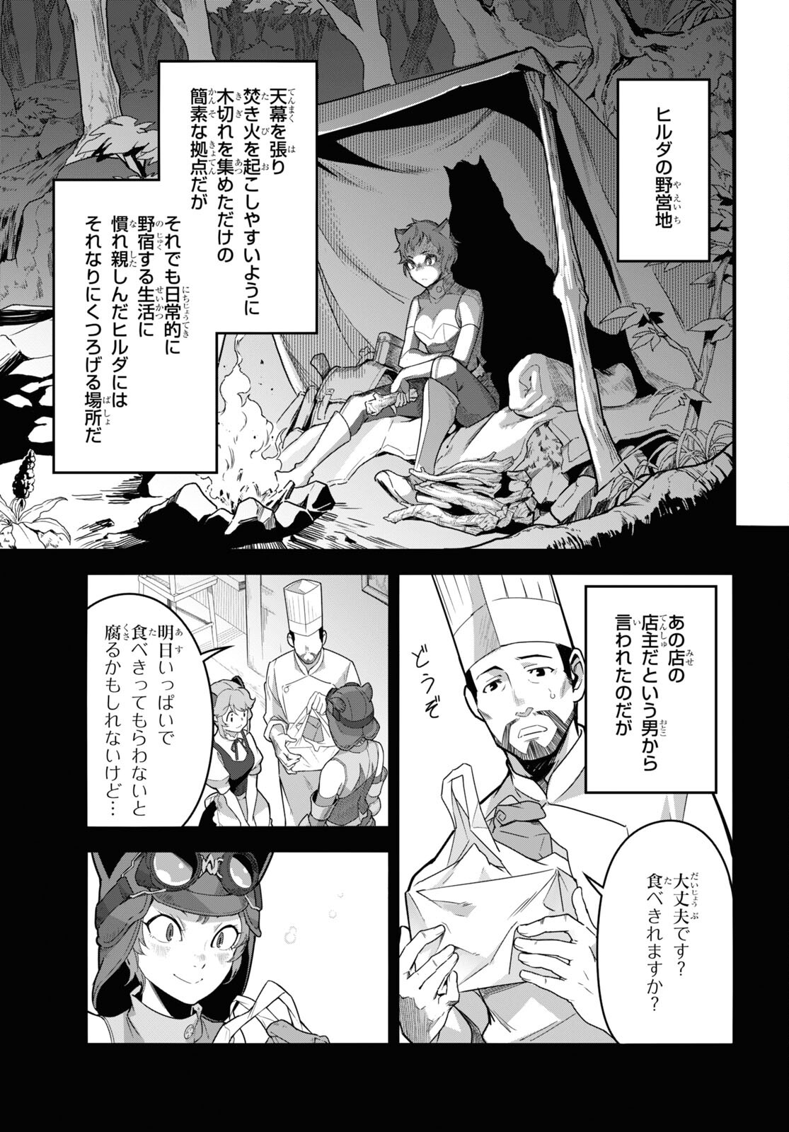 ISEKAI SHOKUDOU ~ YOUSHOKU NO NEKOYA ~ (MANGA) - raw - Chapter 8 - https://jpdd.ccdd.to/JPDD/isekaishokudouyoushokunonekoyamanga/183093/xvp3lz5q44s.jpg