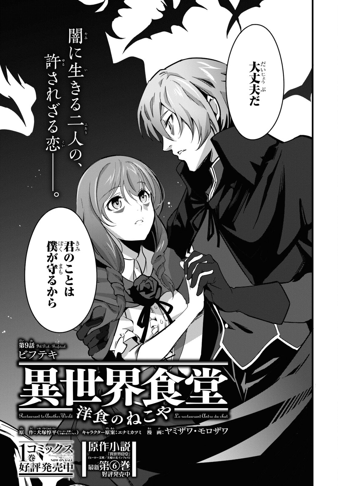 ISEKAI SHOKUDOU ~ YOUSHOKU NO NEKOYA ~ (MANGA) - raw - Chapter 9 - https://jpdd.ccdd.to/JPDD/isekaishokudouyoushokunonekoyamanga/188004/i425ghigjmf.jpg