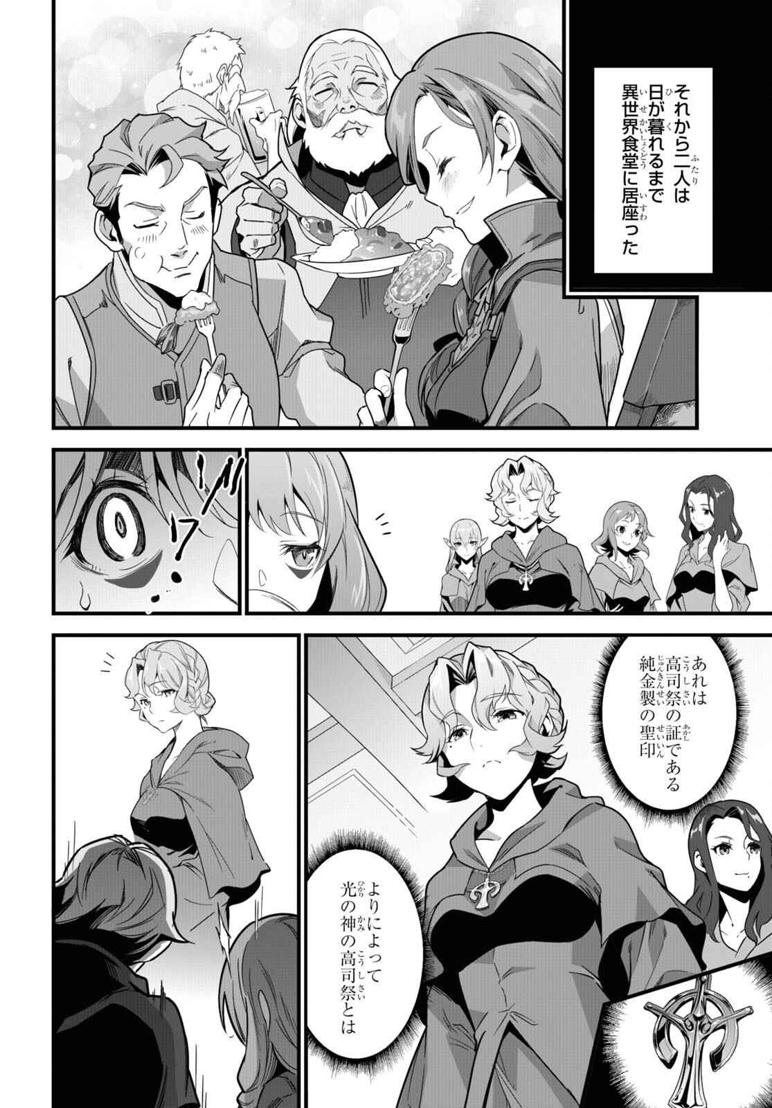 ISEKAI SHOKUDOU ~ YOUSHOKU NO NEKOYA ~ (MANGA) - raw - Chapter 9 - https://jpdd.ccdd.to/JPDD/isekaishokudouyoushokunonekoyamanga/188004/mrua2qysdj4.jpg