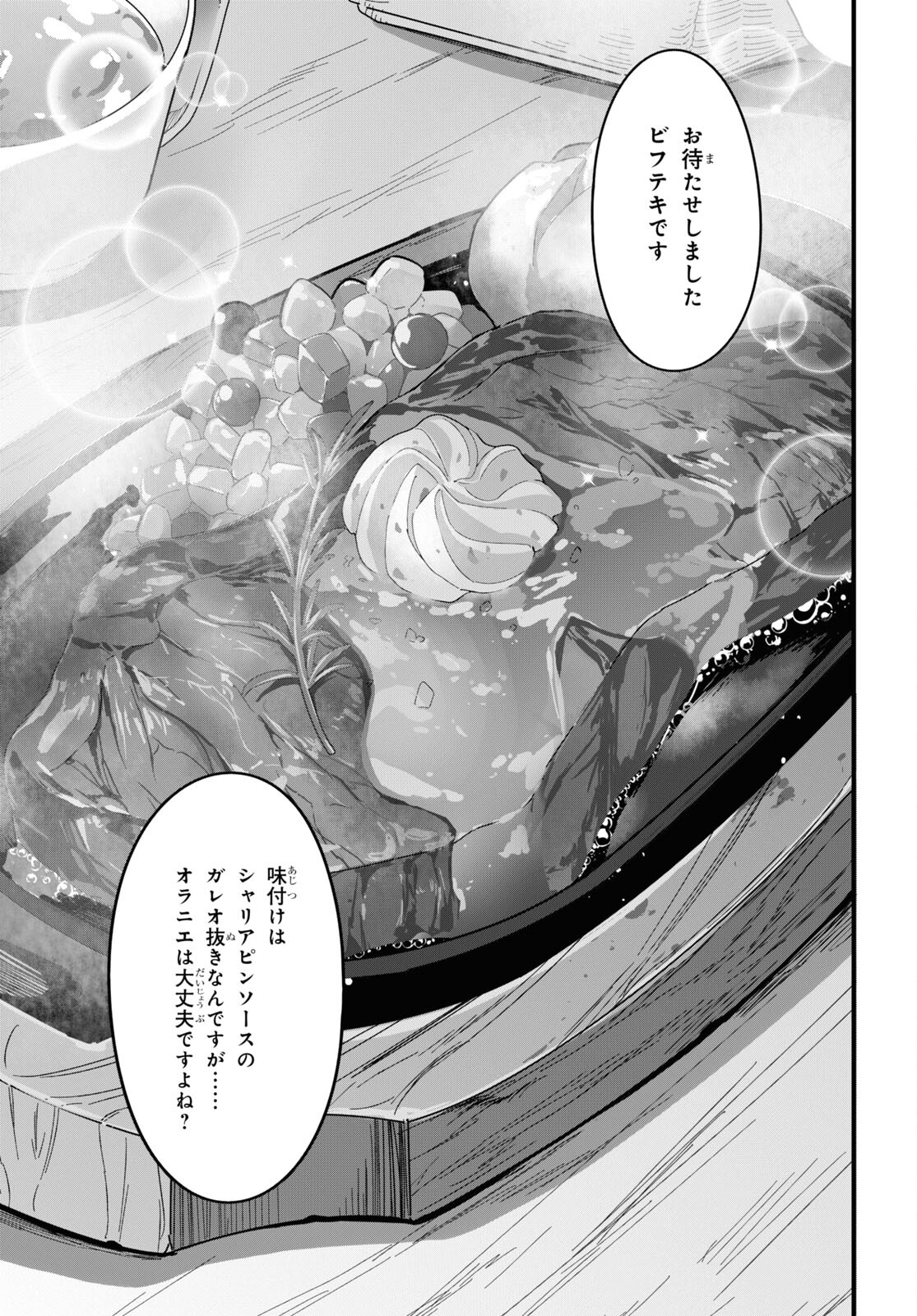ISEKAI SHOKUDOU ~ YOUSHOKU NO NEKOYA ~ (MANGA) - raw - Chapter 9 - https://jpdd.ccdd.to/JPDD/isekaishokudouyoushokunonekoyamanga/188004/s0211gstwbi.jpg