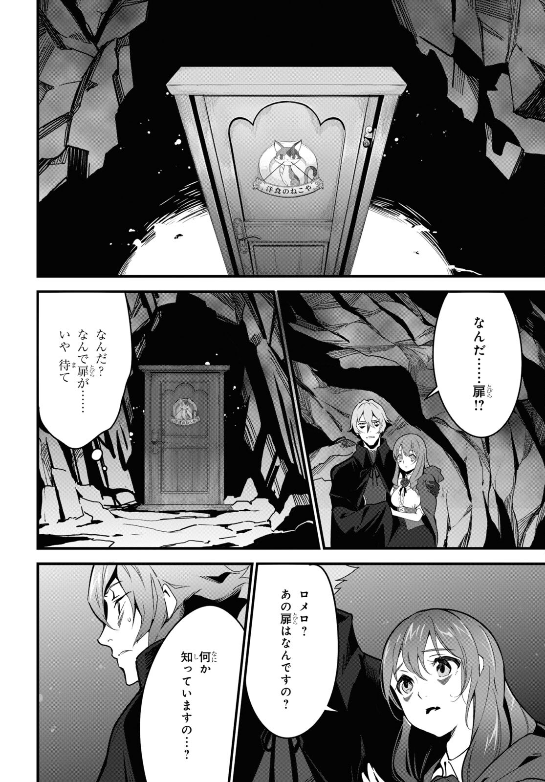 ISEKAI SHOKUDOU ~ YOUSHOKU NO NEKOYA ~ (MANGA) - raw - Chapter 9 - https://jpdd.ccdd.to/JPDD/isekaishokudouyoushokunonekoyamanga/188004/vlmcn2xnibm.jpg