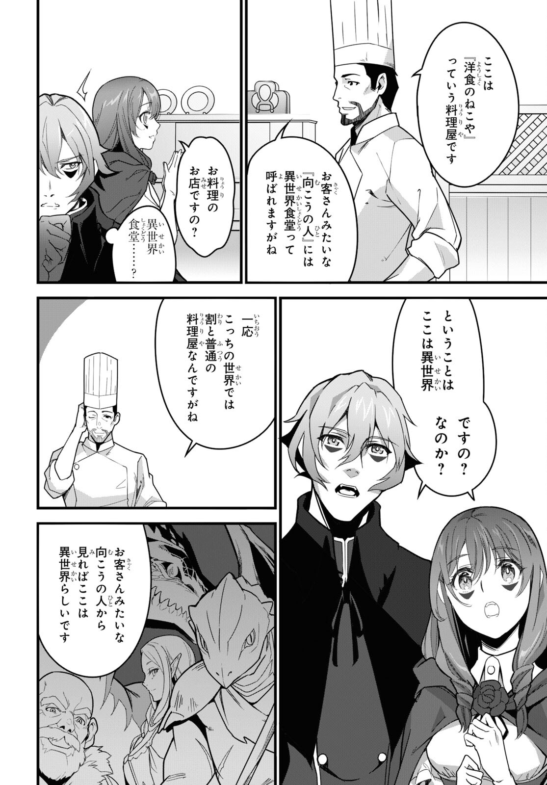 ISEKAI SHOKUDOU ~ YOUSHOKU NO NEKOYA ~ (MANGA) - raw - Chapter 9 - https://jpdd.ccdd.to/JPDD/isekaishokudouyoushokunonekoyamanga/188004/wlezd1qrgli.jpg