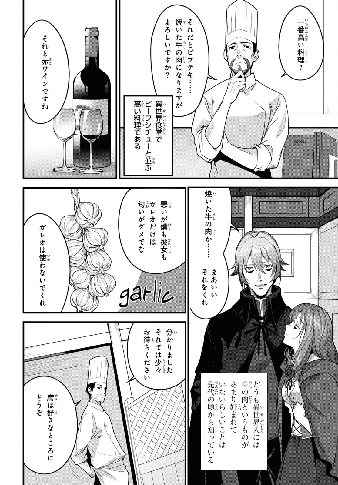 ISEKAI SHOKUDOU ~ YOUSHOKU NO NEKOYA ~ (MANGA) - raw - Chapter 9 - https://jpdd.ccdd.to/JPDD/isekaishokudouyoushokunonekoyamanga/188004/xjzkjkaoykp.jpg