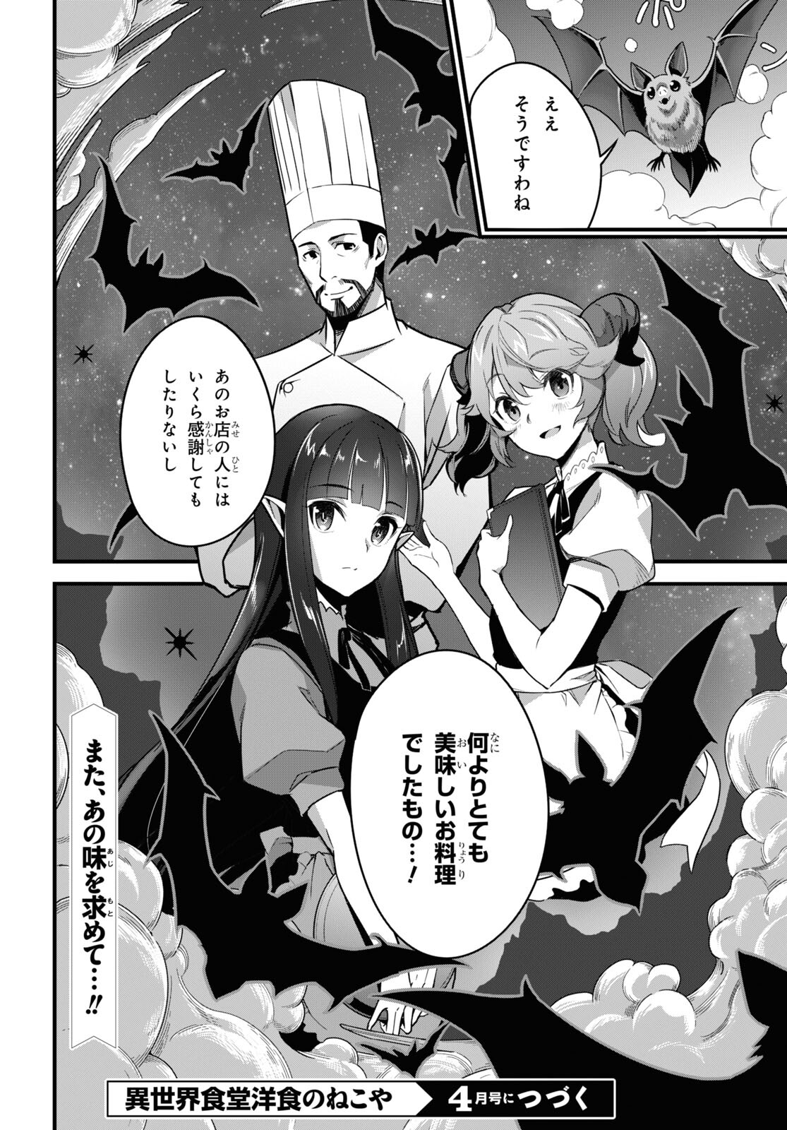 ISEKAI SHOKUDOU ~ YOUSHOKU NO NEKOYA ~ (MANGA) - raw - Chapter 9 - https://jpdd.ccdd.to/JPDD/isekaishokudouyoushokunonekoyamanga/188004/zazq5yohkct.jpg