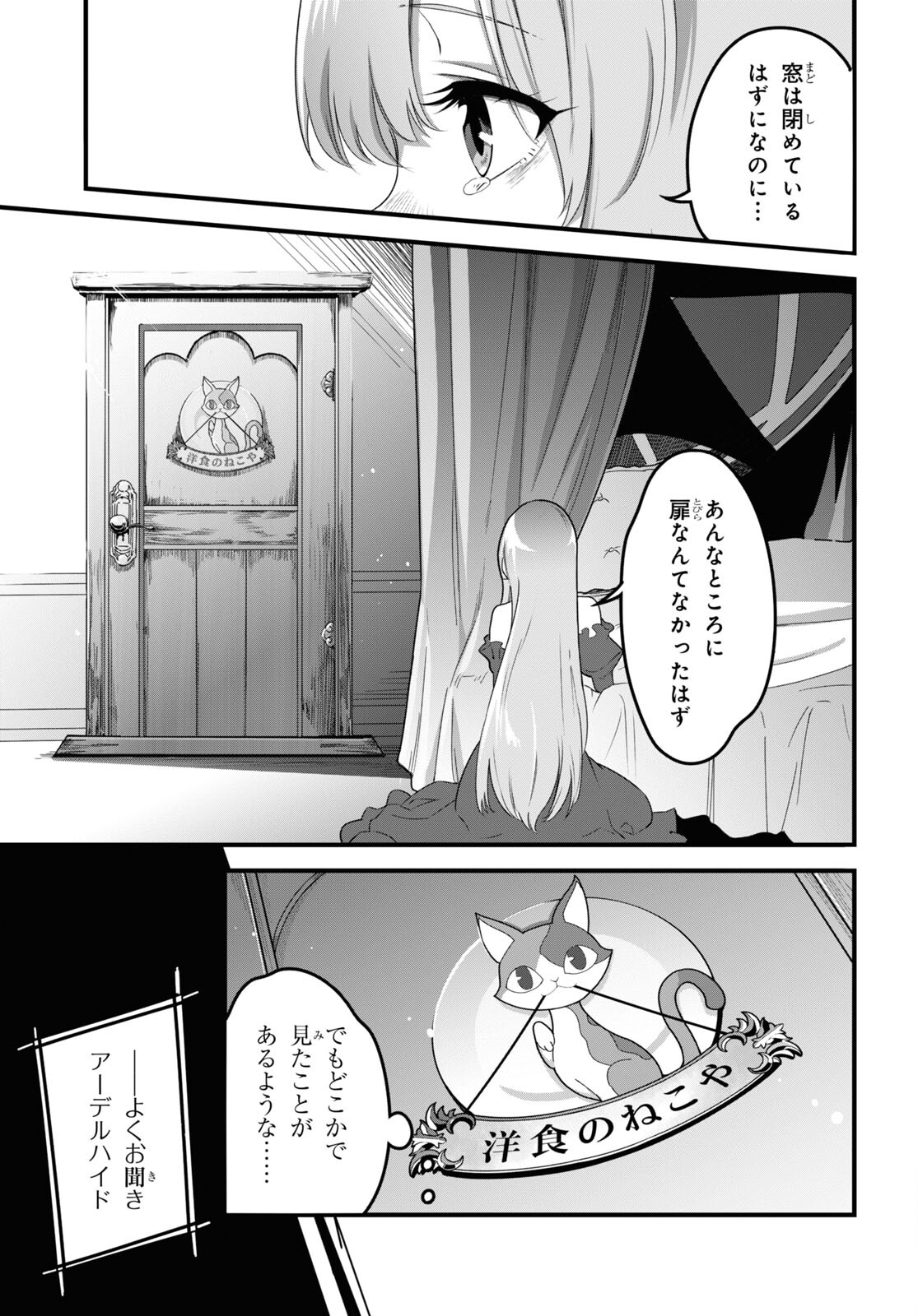 ISEKAI SHOKUDOU ~ YOUSHOKU NO NEKOYA ~ (MANGA) - raw - Chapter 10 - https://jpdd.ccdd.to/JPDD/isekaishokudouyoushokunonekoyamanga/190836/2fytig3lc2z.jpg