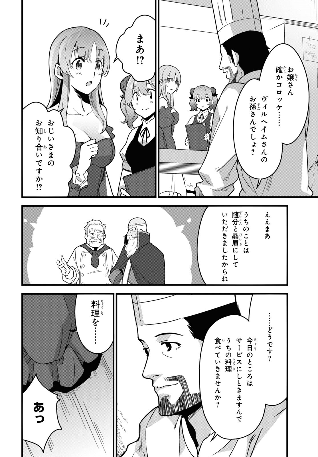 ISEKAI SHOKUDOU ~ YOUSHOKU NO NEKOYA ~ (MANGA) - raw - Chapter 10 - https://jpdd.ccdd.to/JPDD/isekaishokudouyoushokunonekoyamanga/190836/apyzvhpnzbc.jpg