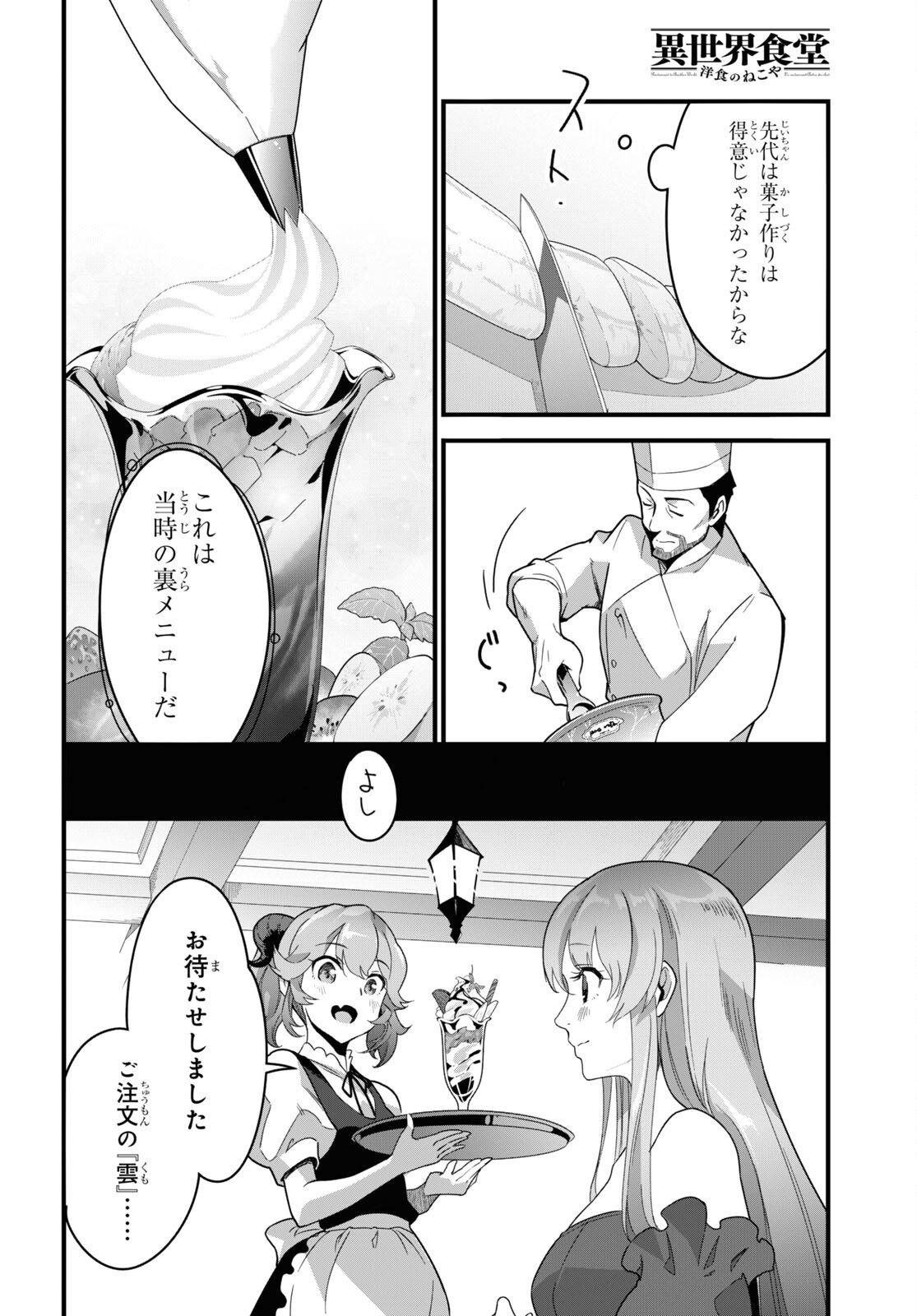 ISEKAI SHOKUDOU ~ YOUSHOKU NO NEKOYA ~ (MANGA) - raw - Chapter 10 - https://jpdd.ccdd.to/JPDD/isekaishokudouyoushokunonekoyamanga/190836/cfg0dbvbyfk.jpg