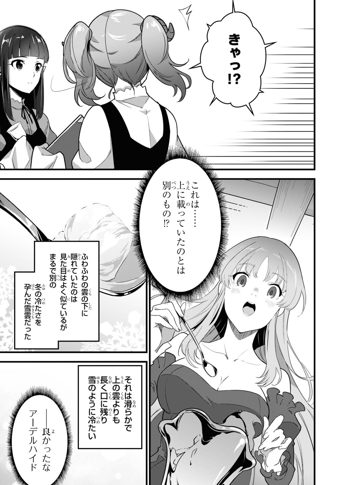 ISEKAI SHOKUDOU ~ YOUSHOKU NO NEKOYA ~ (MANGA) - raw - Chapter 10 - https://jpdd.ccdd.to/JPDD/isekaishokudouyoushokunonekoyamanga/190836/gpffa14l403.jpg