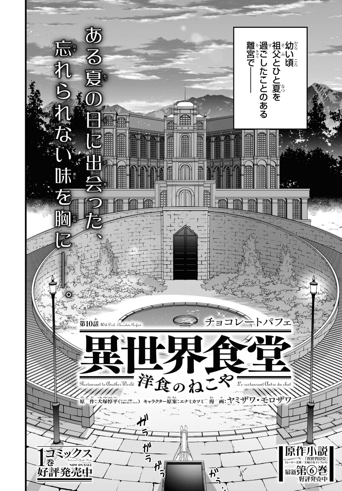 ISEKAI SHOKUDOU ~ YOUSHOKU NO NEKOYA ~ (MANGA) - raw - Chapter 10 - https://jpdd.ccdd.to/JPDD/isekaishokudouyoushokunonekoyamanga/190836/i0emdddkk13.jpg