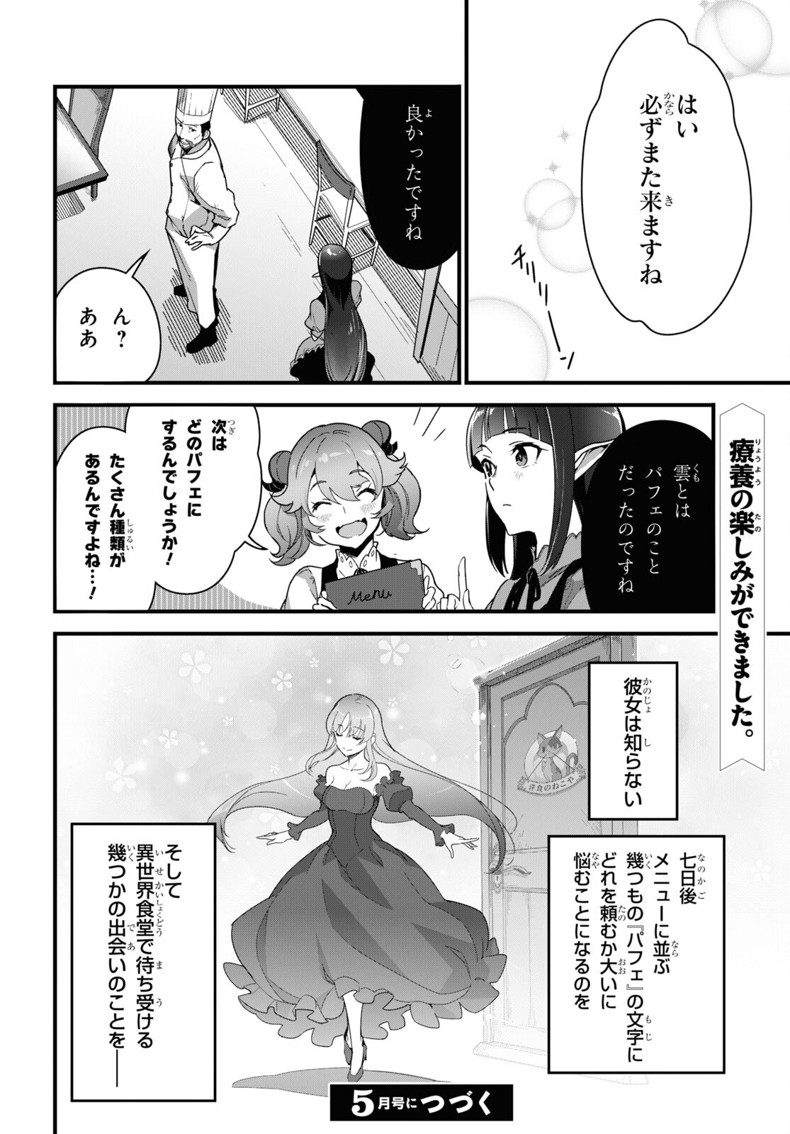 ISEKAI SHOKUDOU ~ YOUSHOKU NO NEKOYA ~ (MANGA) - raw - Chapter 10 - https://jpdd.ccdd.to/JPDD/isekaishokudouyoushokunonekoyamanga/190836/jrupz0up1ei.jpg