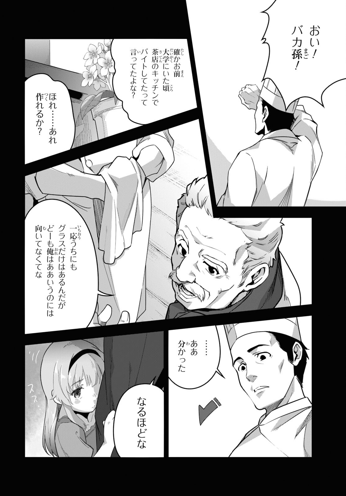 ISEKAI SHOKUDOU ~ YOUSHOKU NO NEKOYA ~ (MANGA) - raw - Chapter 10 - https://jpdd.ccdd.to/JPDD/isekaishokudouyoushokunonekoyamanga/190836/mvmgqs04ztl.jpg