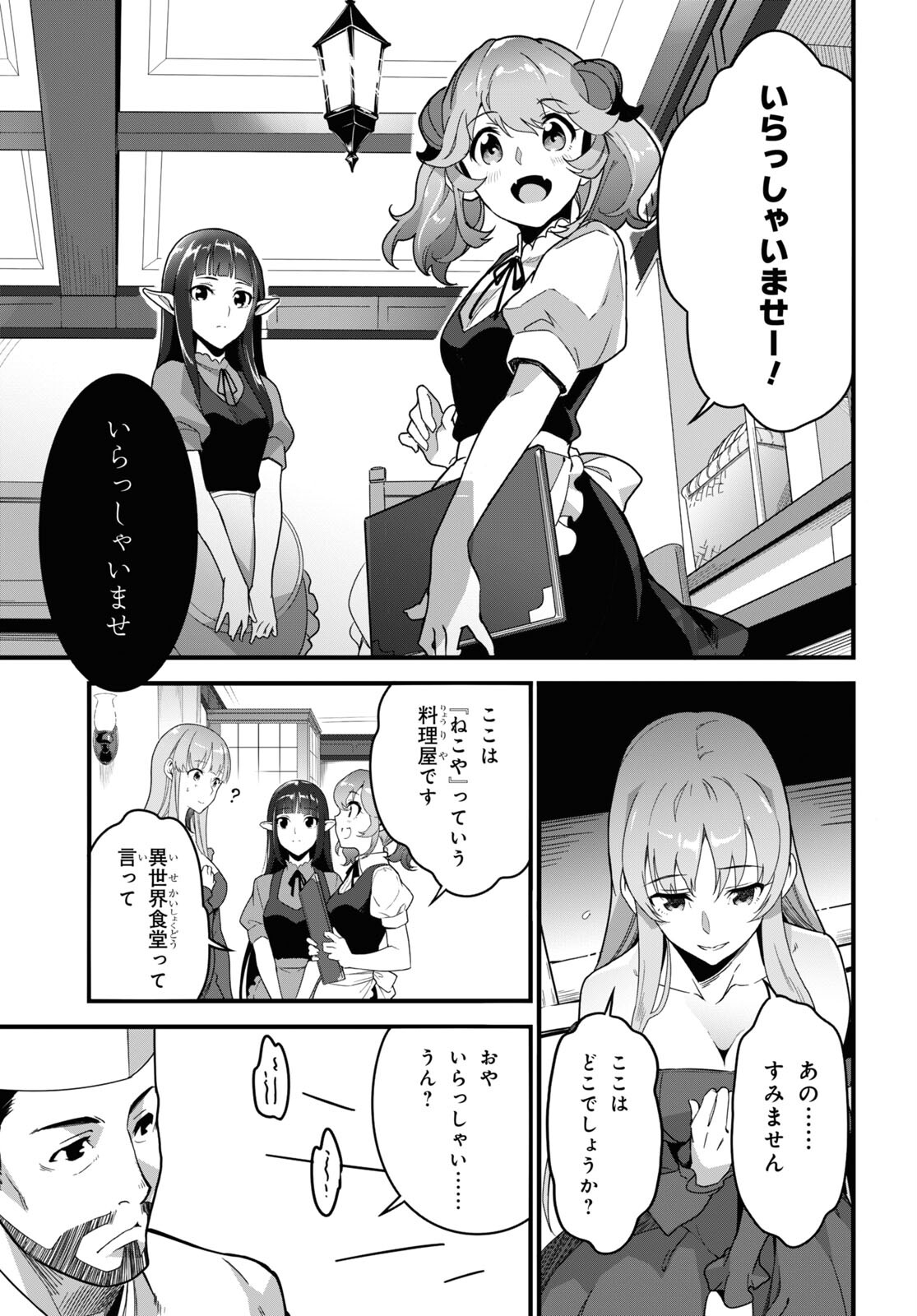 ISEKAI SHOKUDOU ~ YOUSHOKU NO NEKOYA ~ (MANGA) - raw - Chapter 10 - https://jpdd.ccdd.to/JPDD/isekaishokudouyoushokunonekoyamanga/190836/onvq3esiel4.jpg