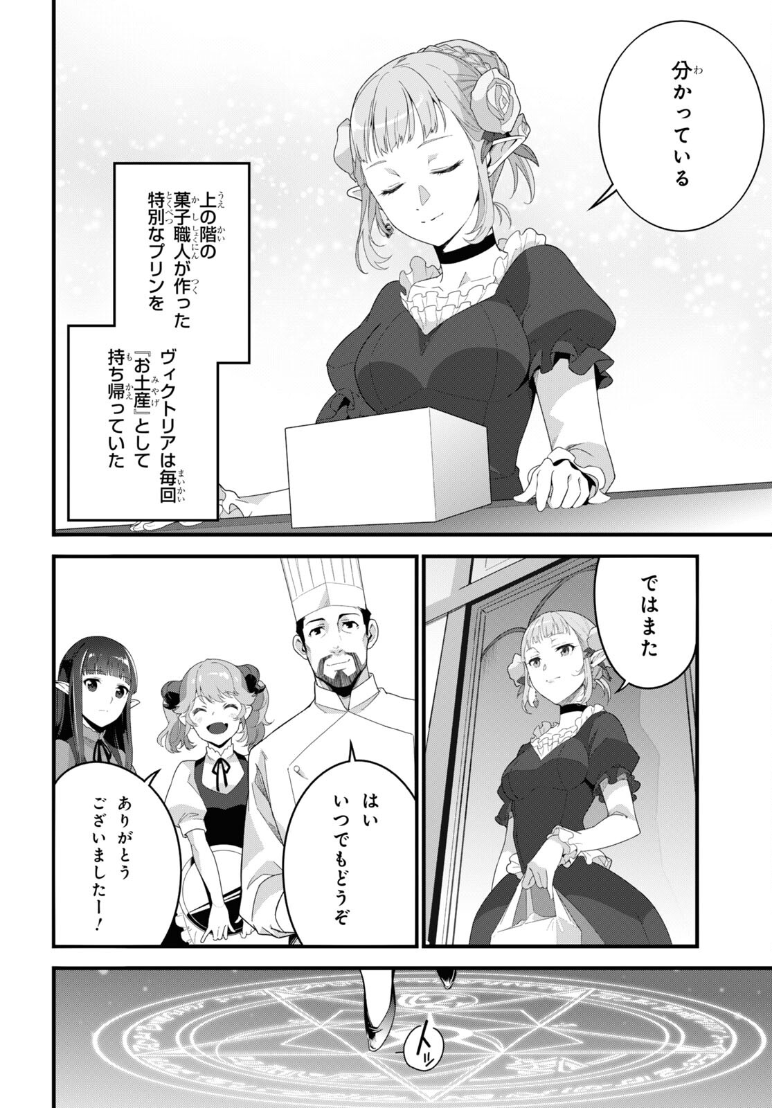 ISEKAI SHOKUDOU ~ YOUSHOKU NO NEKOYA ~ (MANGA) - raw - Chapter 11 - https://jpdd.ccdd.to/JPDD/isekaishokudouyoushokunonekoyamanga/193017/2y2o51s5wvi.jpg