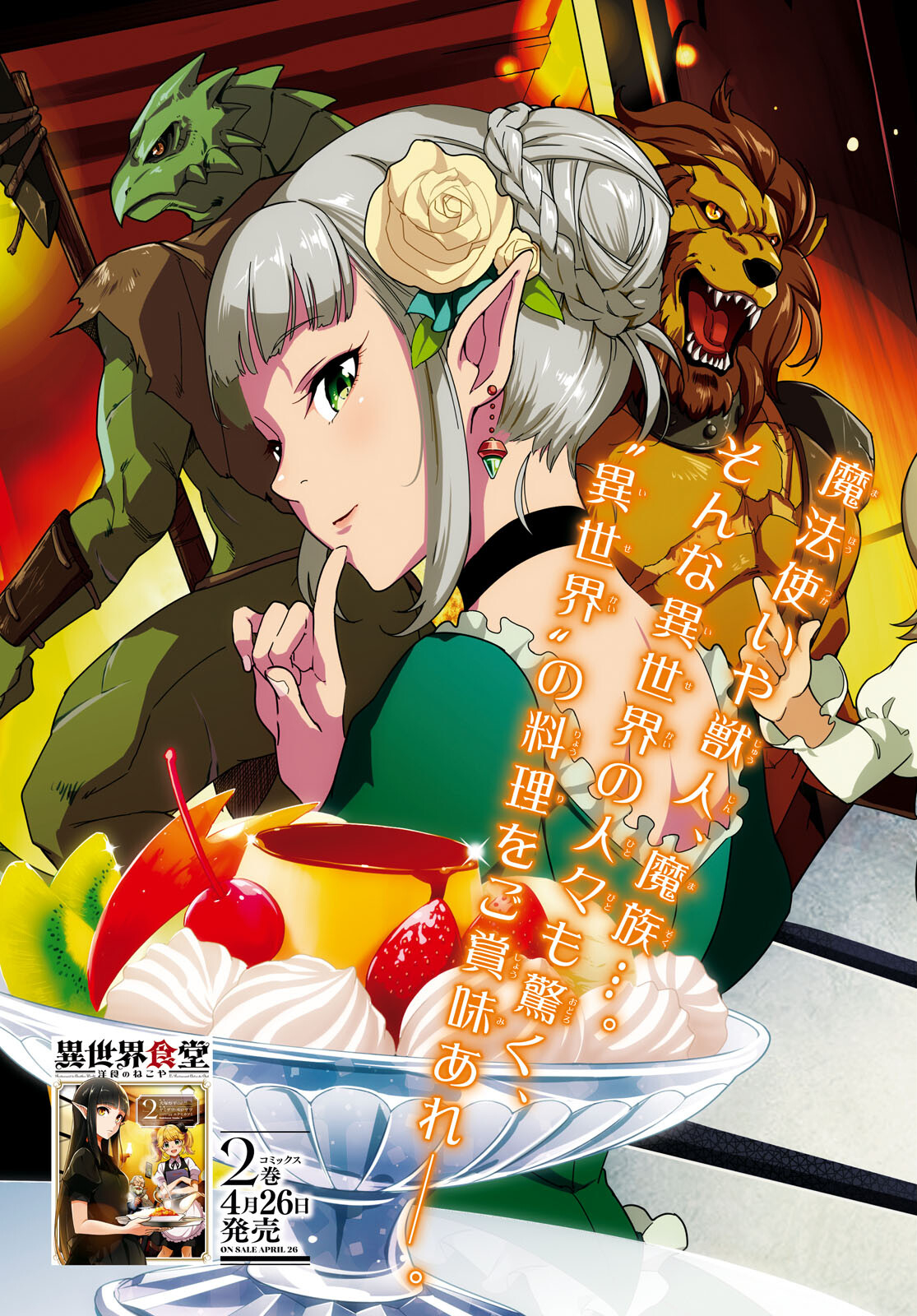 ISEKAI SHOKUDOU ~ YOUSHOKU NO NEKOYA ~ (MANGA) - raw - Chapter 11 - https://jpdd.ccdd.to/JPDD/isekaishokudouyoushokunonekoyamanga/193017/hkbx140kvc2.jpg