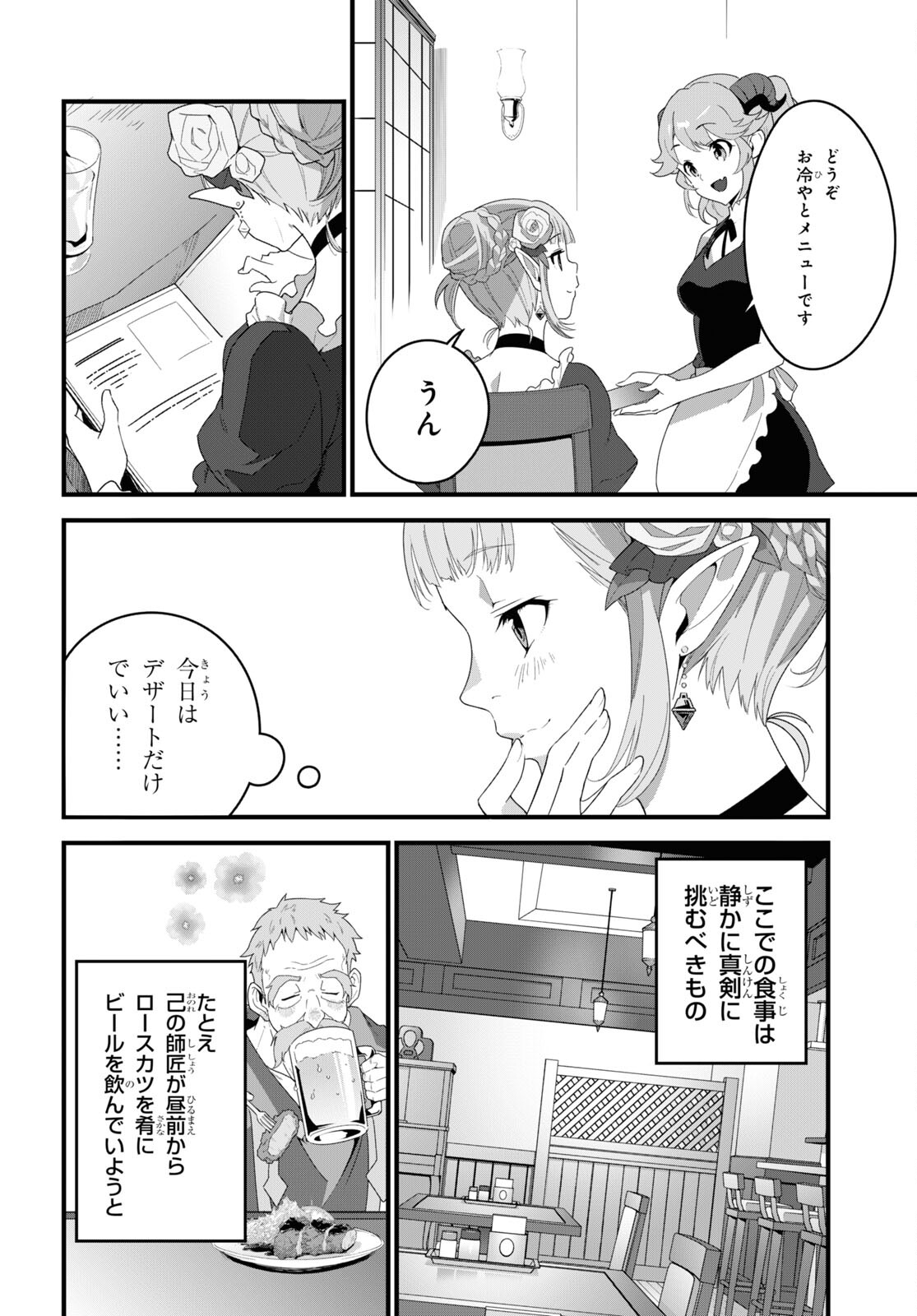 ISEKAI SHOKUDOU ~ YOUSHOKU NO NEKOYA ~ (MANGA) - raw - Chapter 11 - https://jpdd.ccdd.to/JPDD/isekaishokudouyoushokunonekoyamanga/193017/jrenzsiruik.jpg