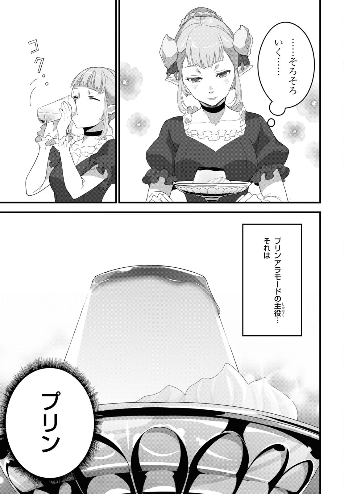 ISEKAI SHOKUDOU ~ YOUSHOKU NO NEKOYA ~ (MANGA) - raw - Chapter 11 - https://jpdd.ccdd.to/JPDD/isekaishokudouyoushokunonekoyamanga/193017/m3ew2vty1fh.jpg