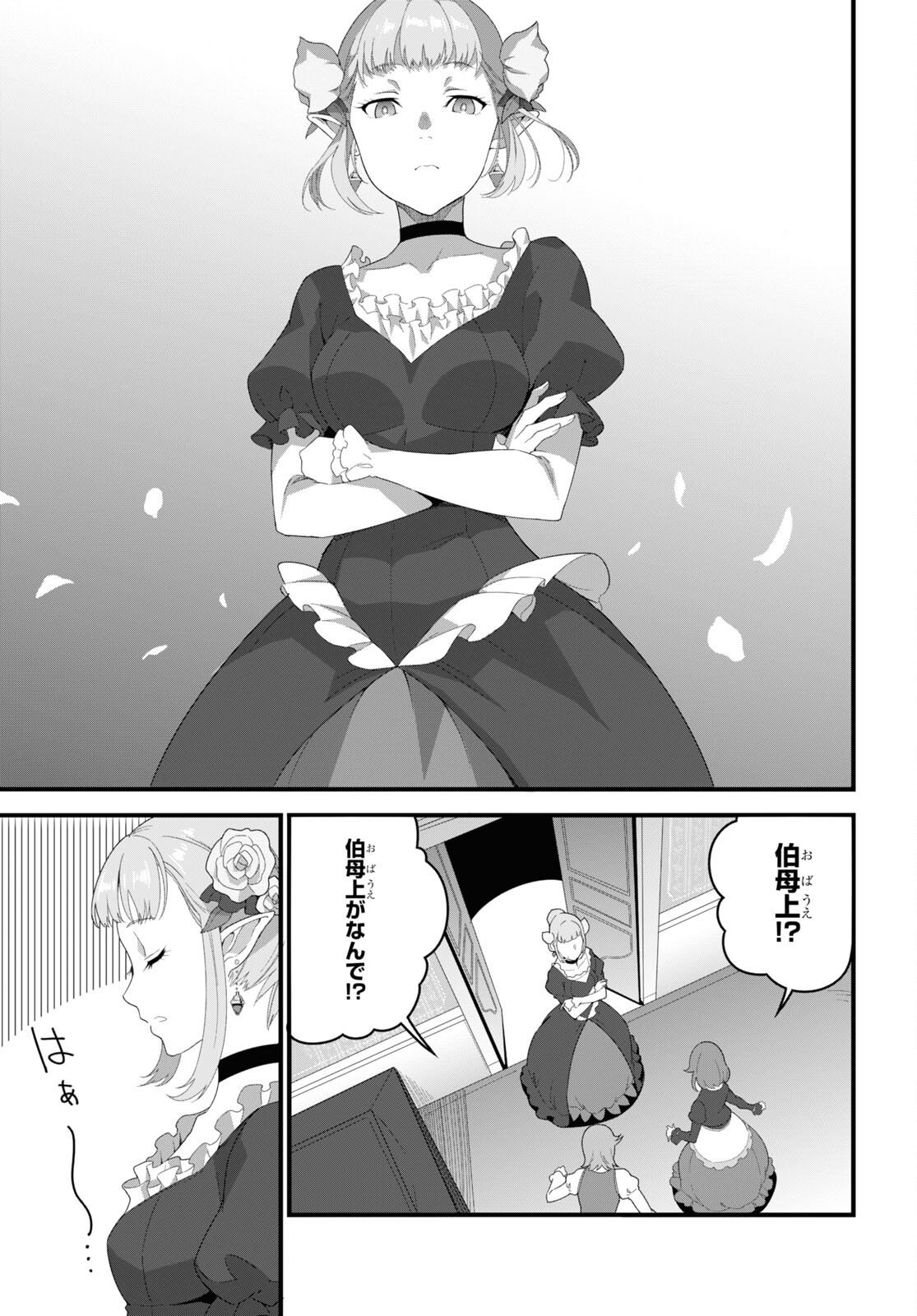 ISEKAI SHOKUDOU ~ YOUSHOKU NO NEKOYA ~ (MANGA) - raw - Chapter 11 - https://jpdd.ccdd.to/JPDD/isekaishokudouyoushokunonekoyamanga/193017/n5is24qbaye.jpg