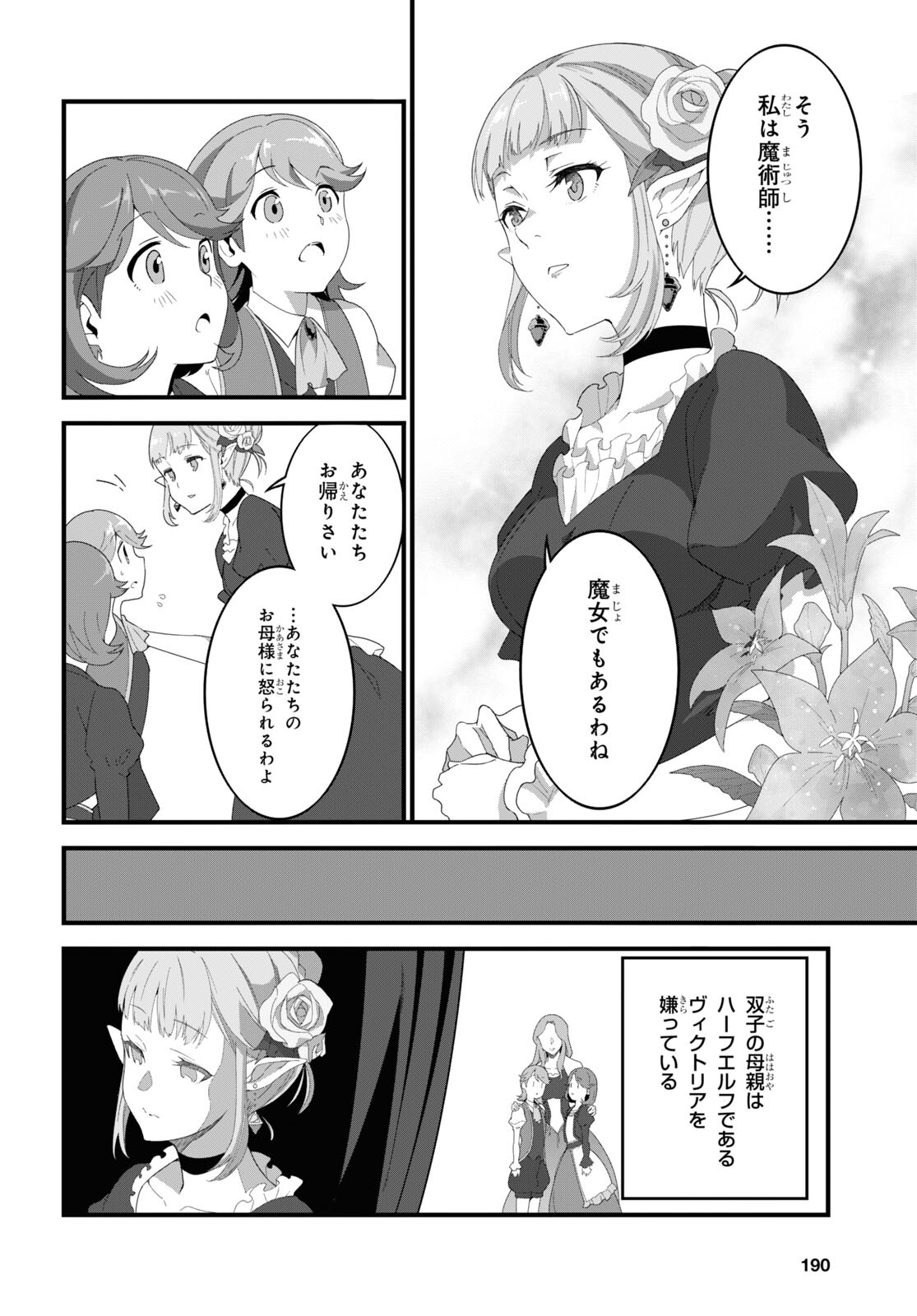 ISEKAI SHOKUDOU ~ YOUSHOKU NO NEKOYA ~ (MANGA) - raw - Chapter 11 - https://jpdd.ccdd.to/JPDD/isekaishokudouyoushokunonekoyamanga/193017/pdlcii4myrm.jpg