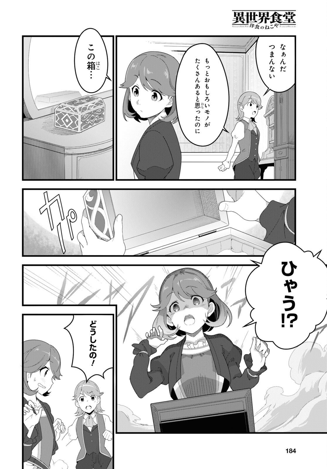 ISEKAI SHOKUDOU ~ YOUSHOKU NO NEKOYA ~ (MANGA) - raw - Chapter 11 - https://jpdd.ccdd.to/JPDD/isekaishokudouyoushokunonekoyamanga/193017/q4j1fufappe.jpg