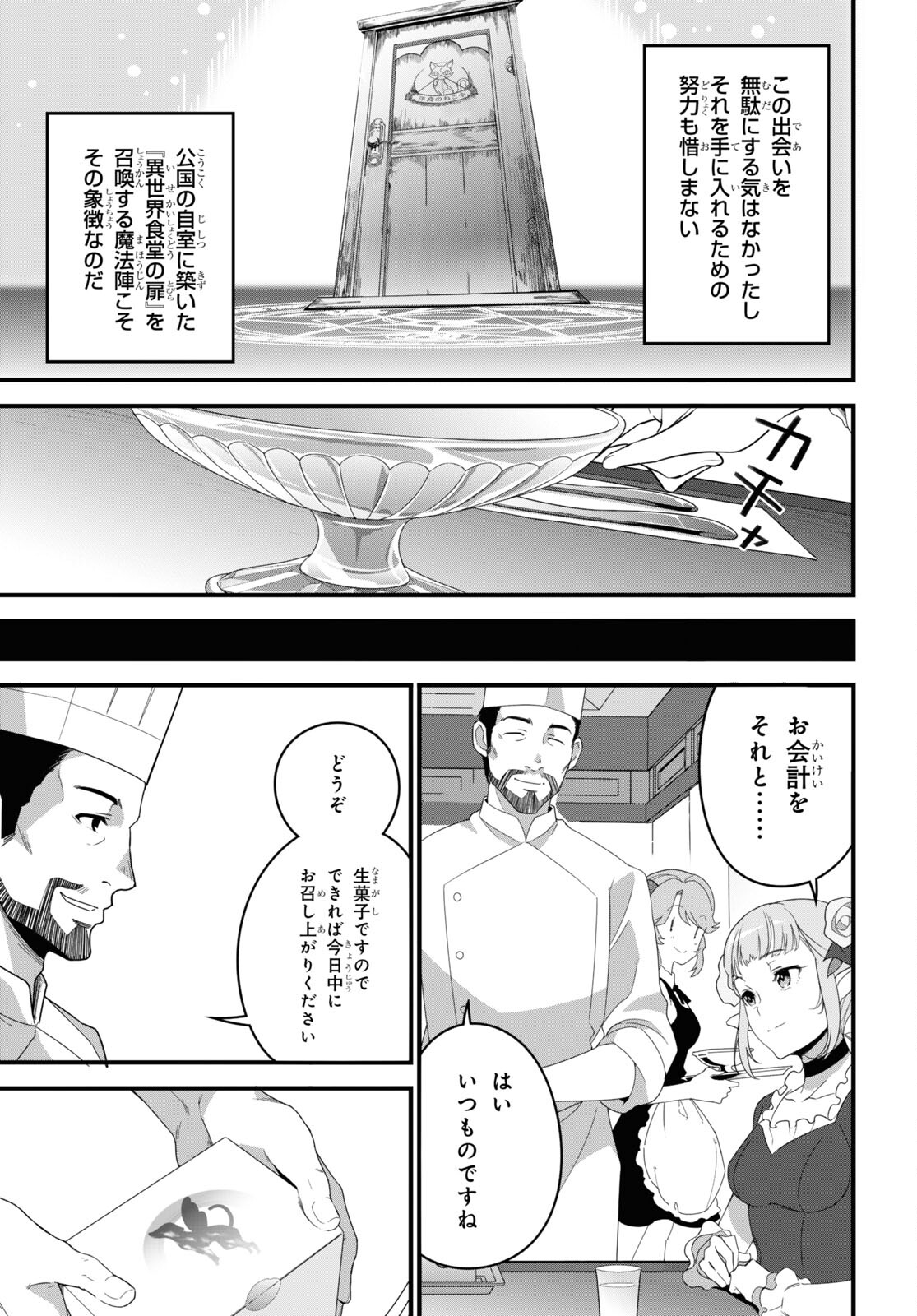 ISEKAI SHOKUDOU ~ YOUSHOKU NO NEKOYA ~ (MANGA) - raw - Chapter 11 - https://jpdd.ccdd.to/JPDD/isekaishokudouyoushokunonekoyamanga/193017/svicjl0a4a2.jpg
