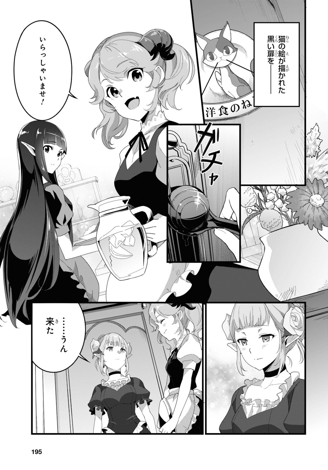 ISEKAI SHOKUDOU ~ YOUSHOKU NO NEKOYA ~ (MANGA) - raw - Chapter 11 - https://jpdd.ccdd.to/JPDD/isekaishokudouyoushokunonekoyamanga/193017/tjlxryok1zs.jpg