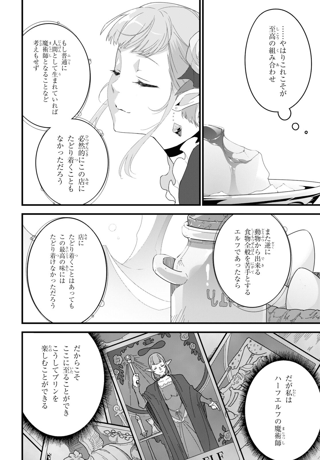 ISEKAI SHOKUDOU ~ YOUSHOKU NO NEKOYA ~ (MANGA) - raw - Chapter 11 - https://jpdd.ccdd.to/JPDD/isekaishokudouyoushokunonekoyamanga/193017/uppofwye2qe.jpg