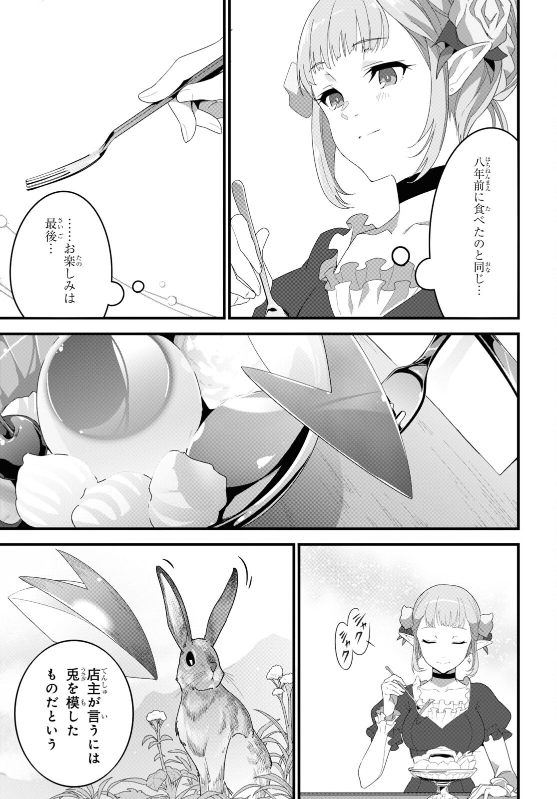 ISEKAI SHOKUDOU ~ YOUSHOKU NO NEKOYA ~ (MANGA) - raw - Chapter 11 - https://jpdd.ccdd.to/JPDD/isekaishokudouyoushokunonekoyamanga/193017/ys1dscpxjt3.jpg