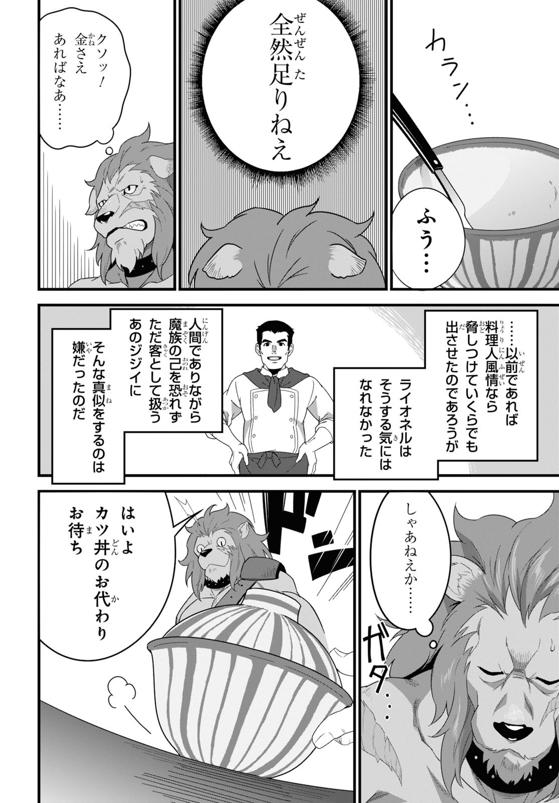 ISEKAI SHOKUDOU ~ YOUSHOKU NO NEKOYA ~ (MANGA) - raw - Chapter 12 - https://jpdd.ccdd.to/JPDD/isekaishokudouyoushokunonekoyamanga/196135/00exg4gcf0w.jpg