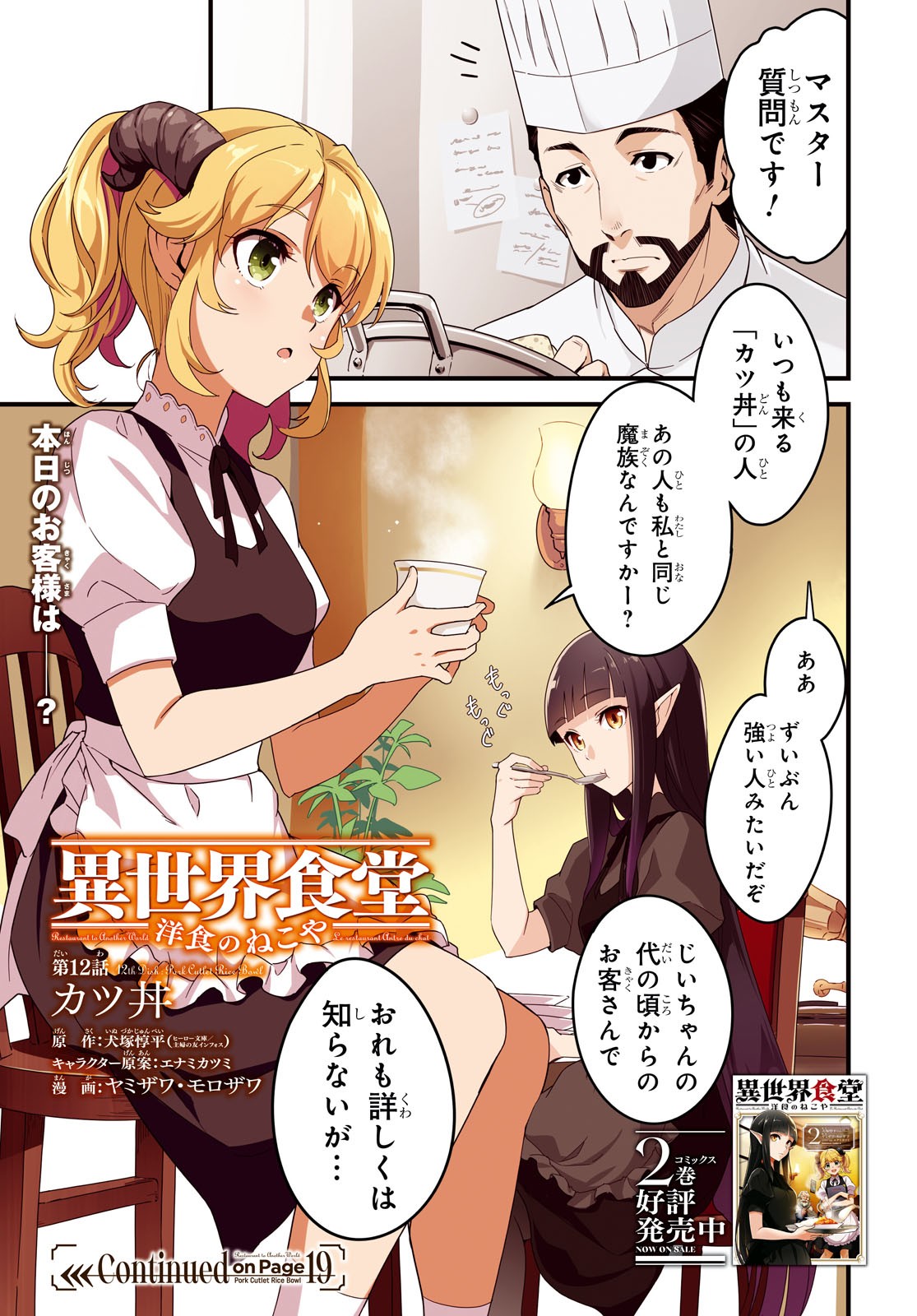 ISEKAI SHOKUDOU ~ YOUSHOKU NO NEKOYA ~ (MANGA) - raw - Chapter 12 - https://jpdd.ccdd.to/JPDD/isekaishokudouyoushokunonekoyamanga/196135/0jhhwmhwhvt.jpg