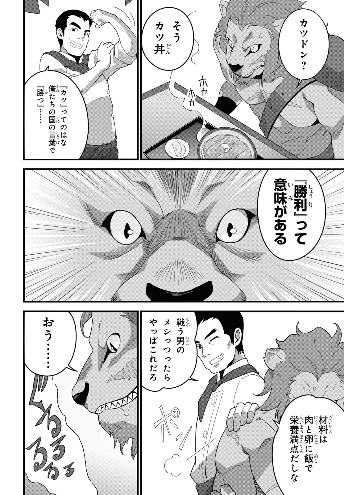 ISEKAI SHOKUDOU ~ YOUSHOKU NO NEKOYA ~ (MANGA) - raw - Chapter 12 - https://jpdd.ccdd.to/JPDD/isekaishokudouyoushokunonekoyamanga/196135/2qudeix4sqa.jpg