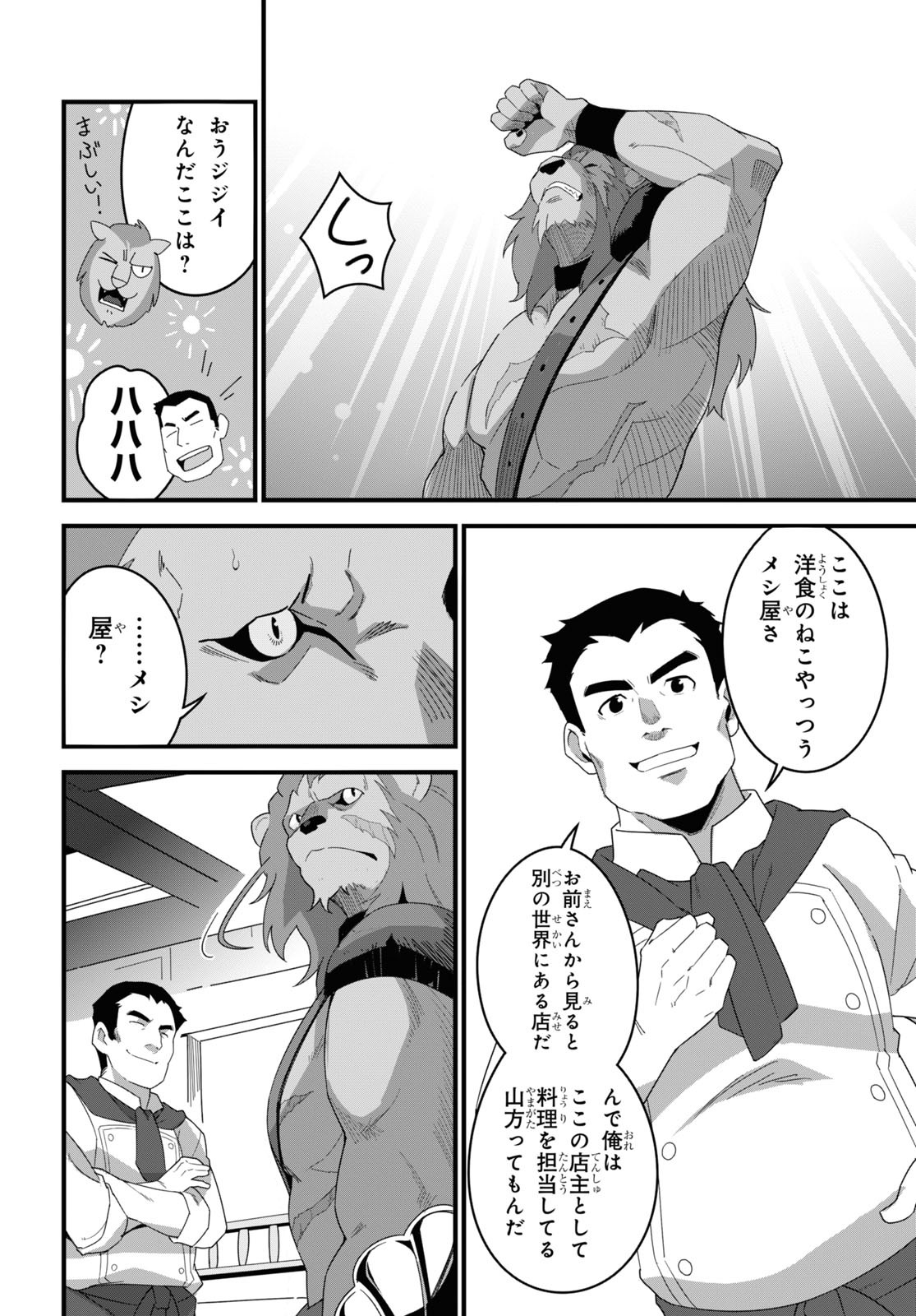 ISEKAI SHOKUDOU ~ YOUSHOKU NO NEKOYA ~ (MANGA) - raw - Chapter 12 - https://jpdd.ccdd.to/JPDD/isekaishokudouyoushokunonekoyamanga/196135/cf5hylvry1q.jpg