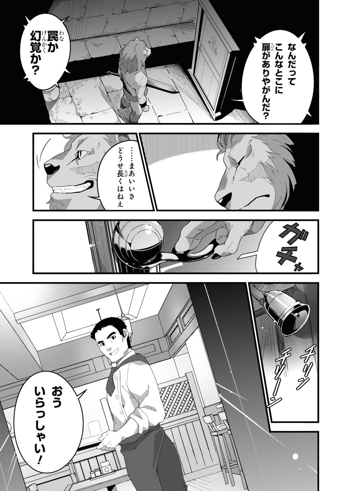 ISEKAI SHOKUDOU ~ YOUSHOKU NO NEKOYA ~ (MANGA) - raw - Chapter 12 - https://jpdd.ccdd.to/JPDD/isekaishokudouyoushokunonekoyamanga/196135/cj22qxjdqd5.jpg