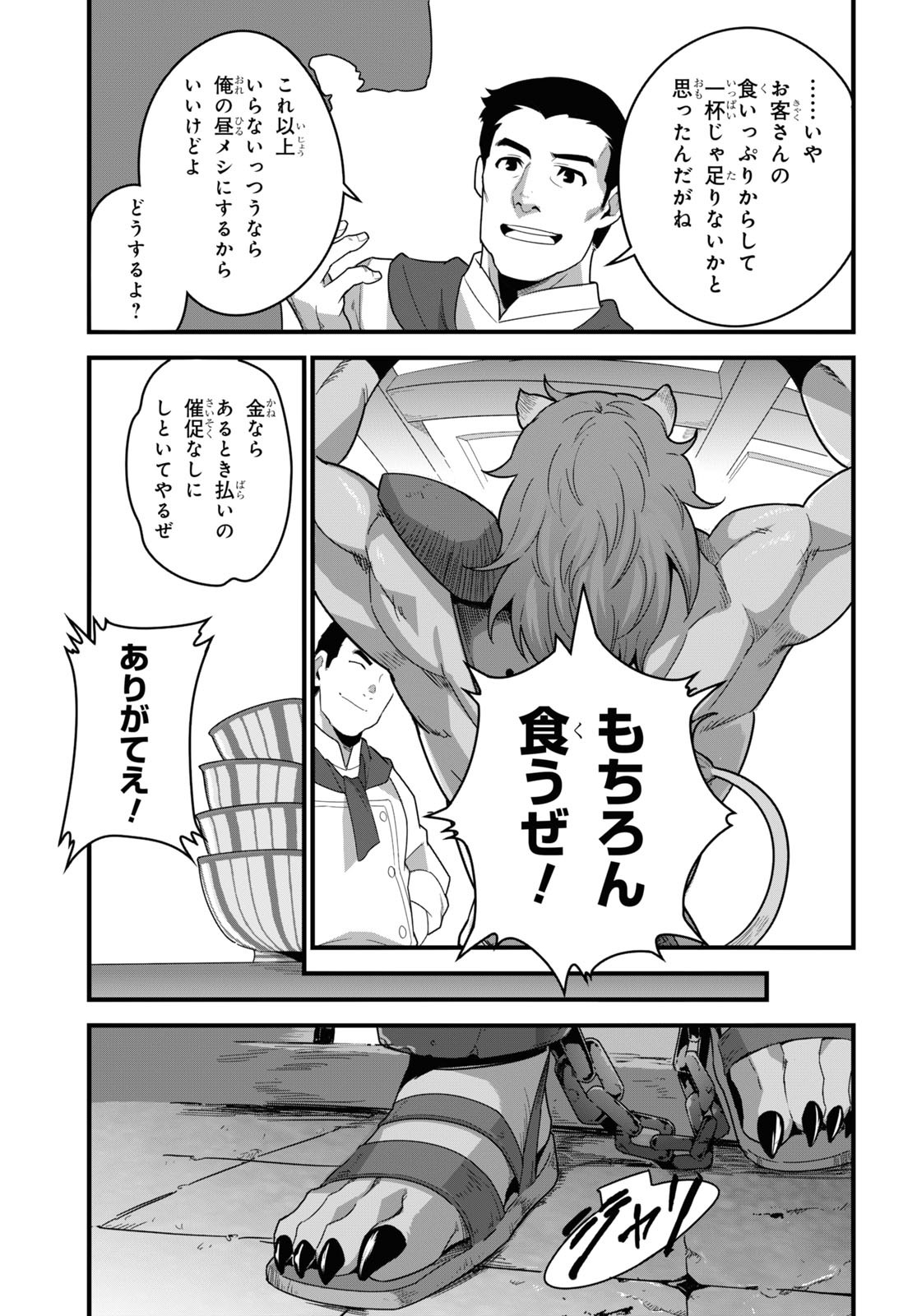 ISEKAI SHOKUDOU ~ YOUSHOKU NO NEKOYA ~ (MANGA) - raw - Chapter 12 - https://jpdd.ccdd.to/JPDD/isekaishokudouyoushokunonekoyamanga/196135/fxcwxkrxp2q.jpg